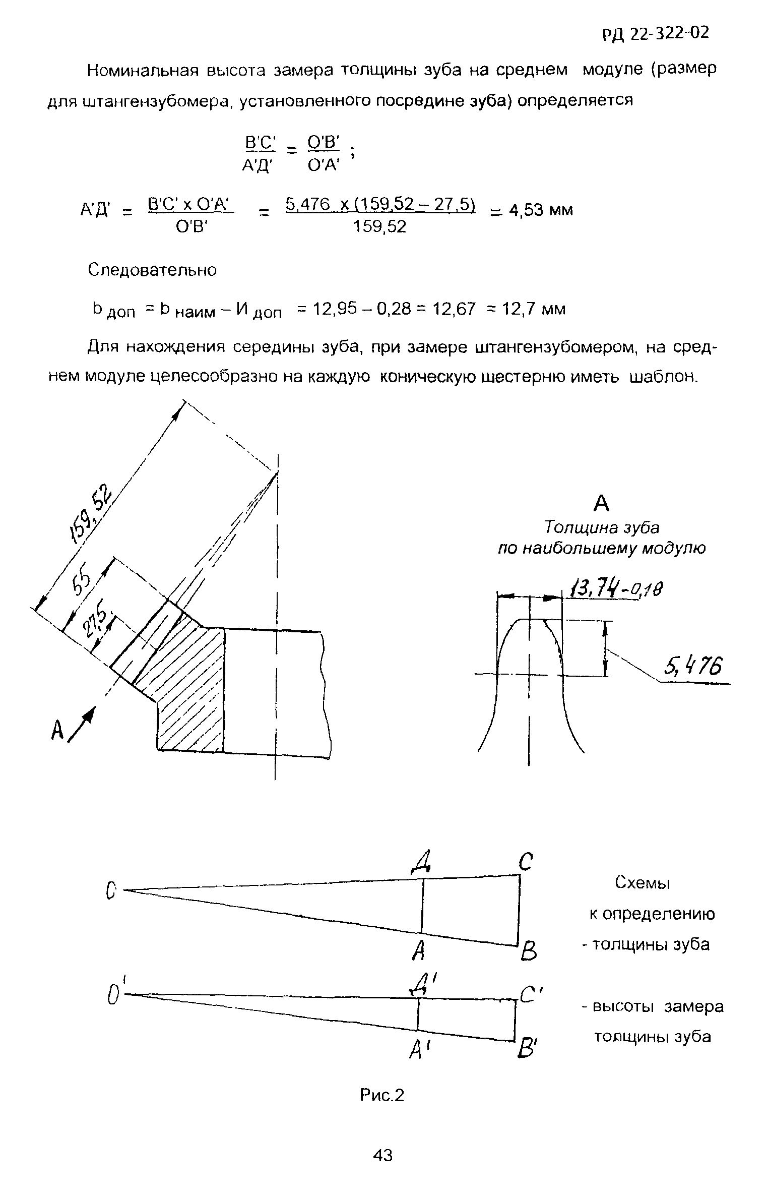 РД 22-322-02