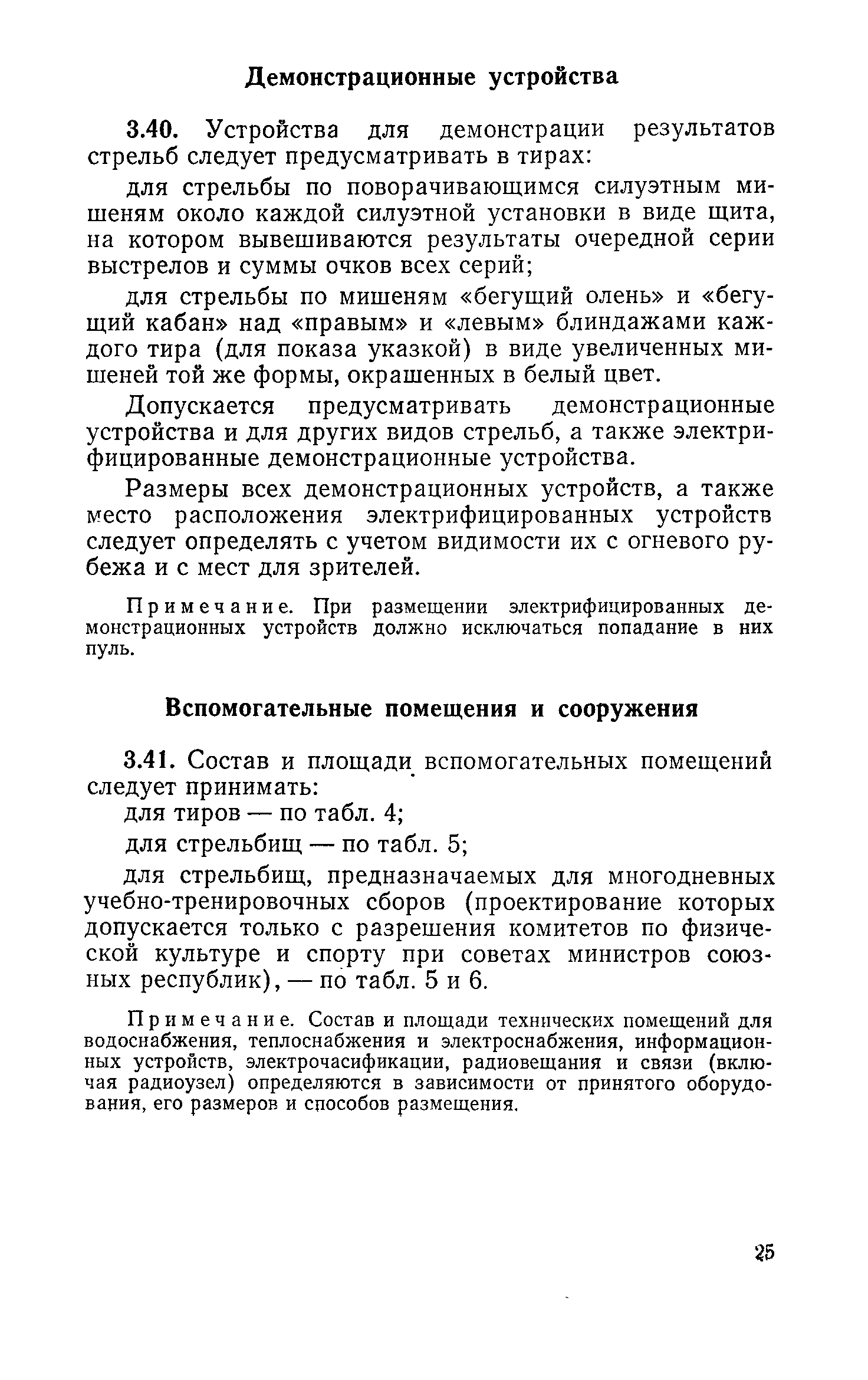 ВСН 6-71/Госгражданстрой