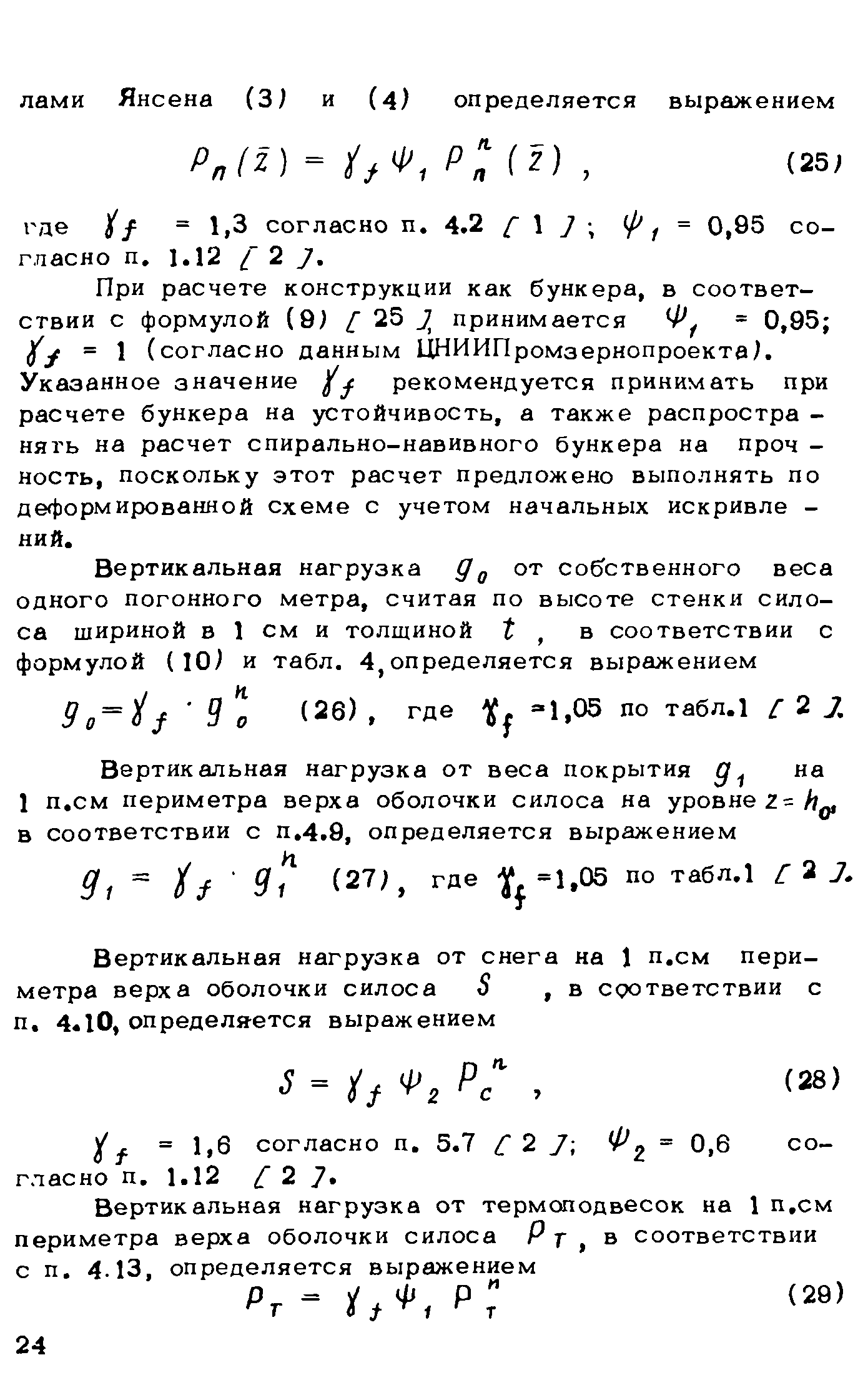 Рекомендации 