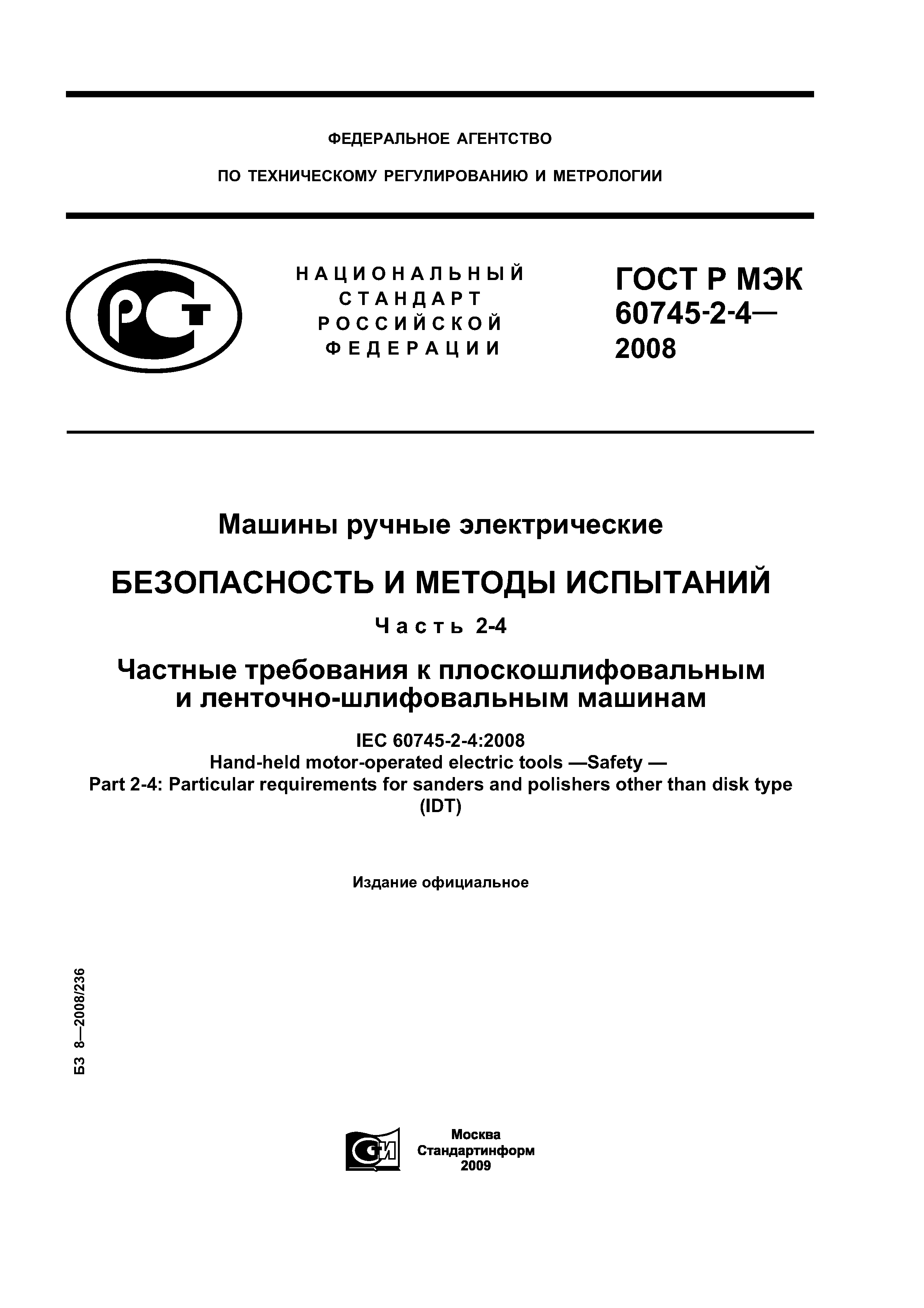 ГОСТ Р МЭК 60745-2-4-2008