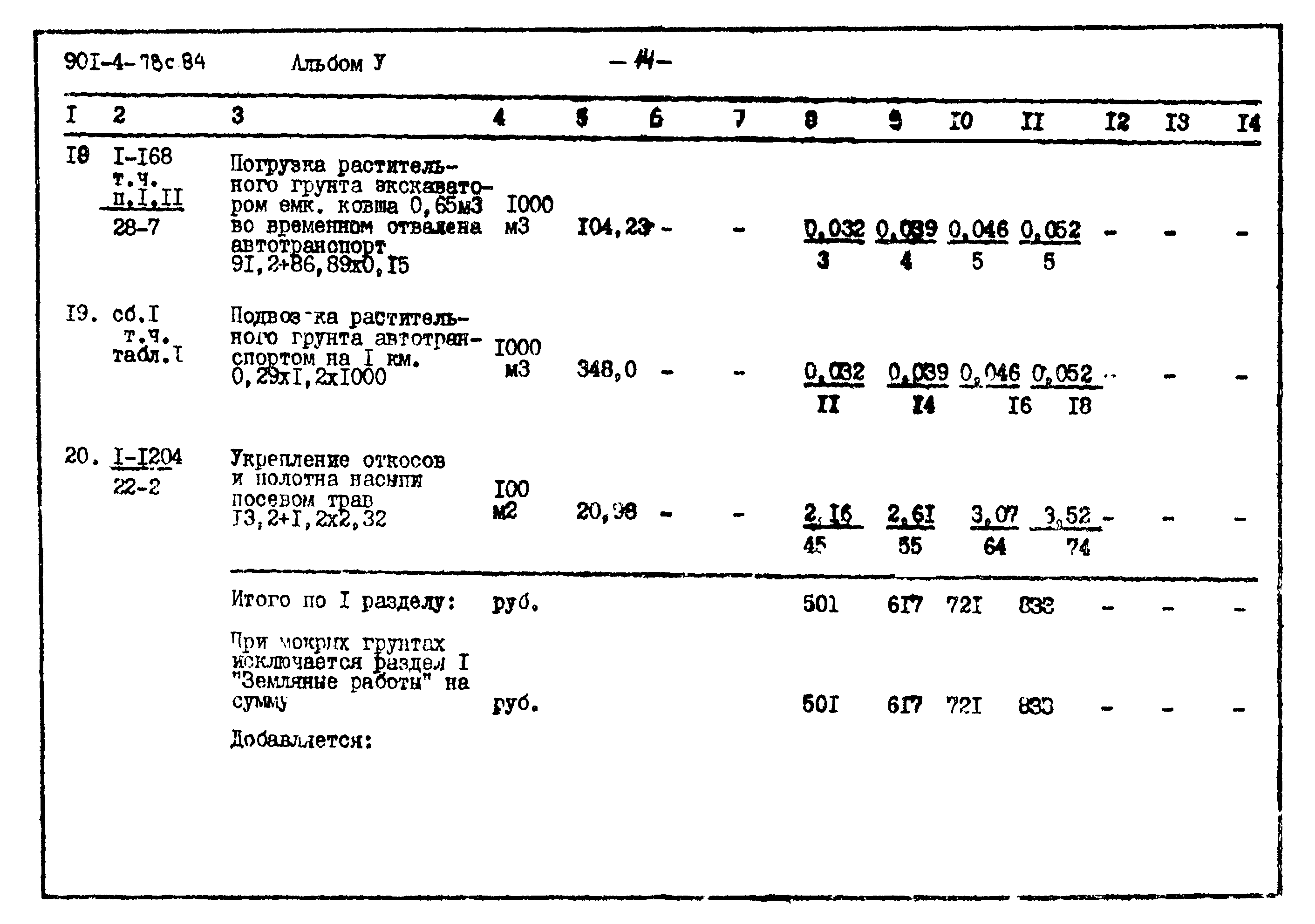 Типовой проект 901-4-78с.84