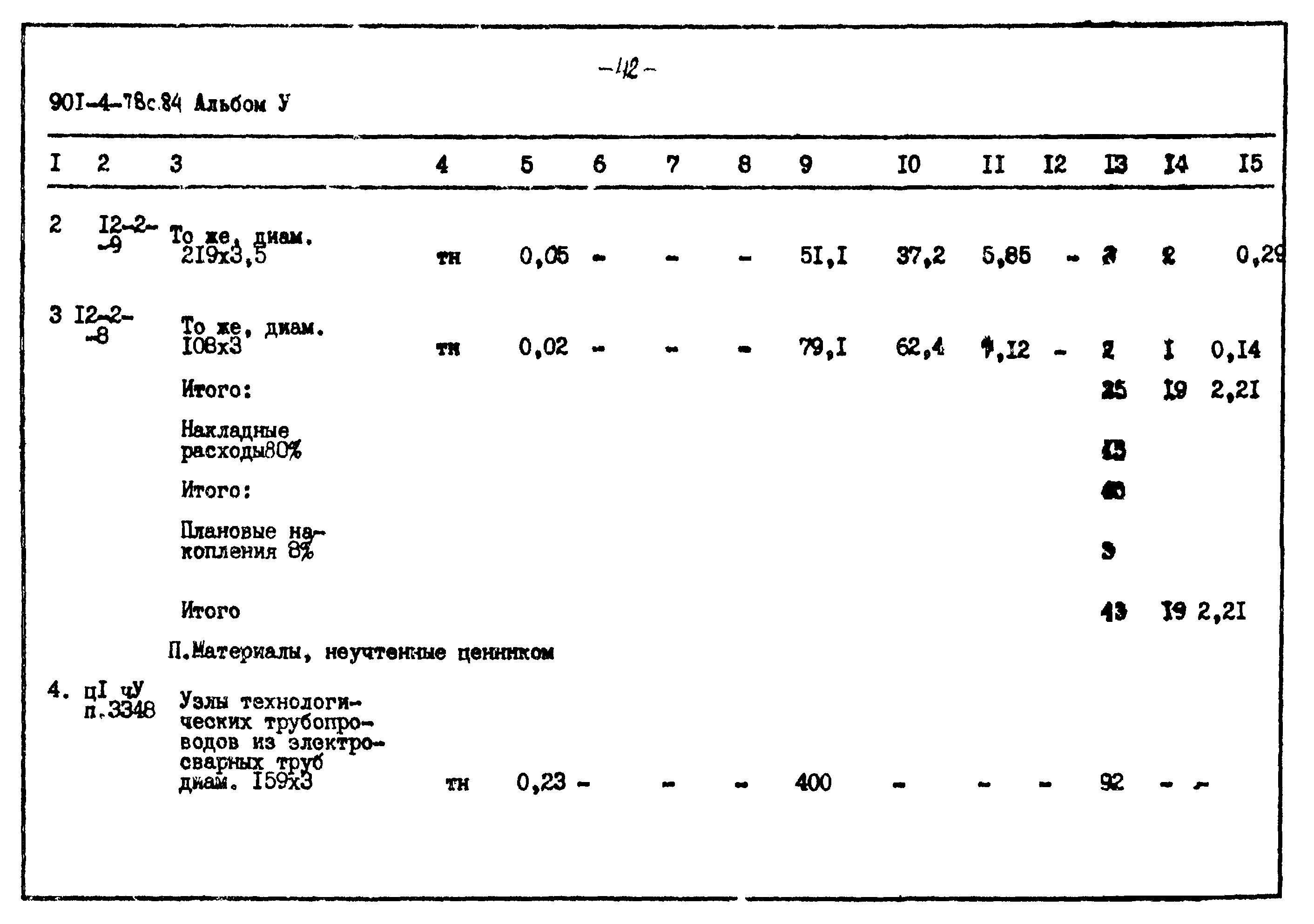 Типовой проект 901-4-78с.84