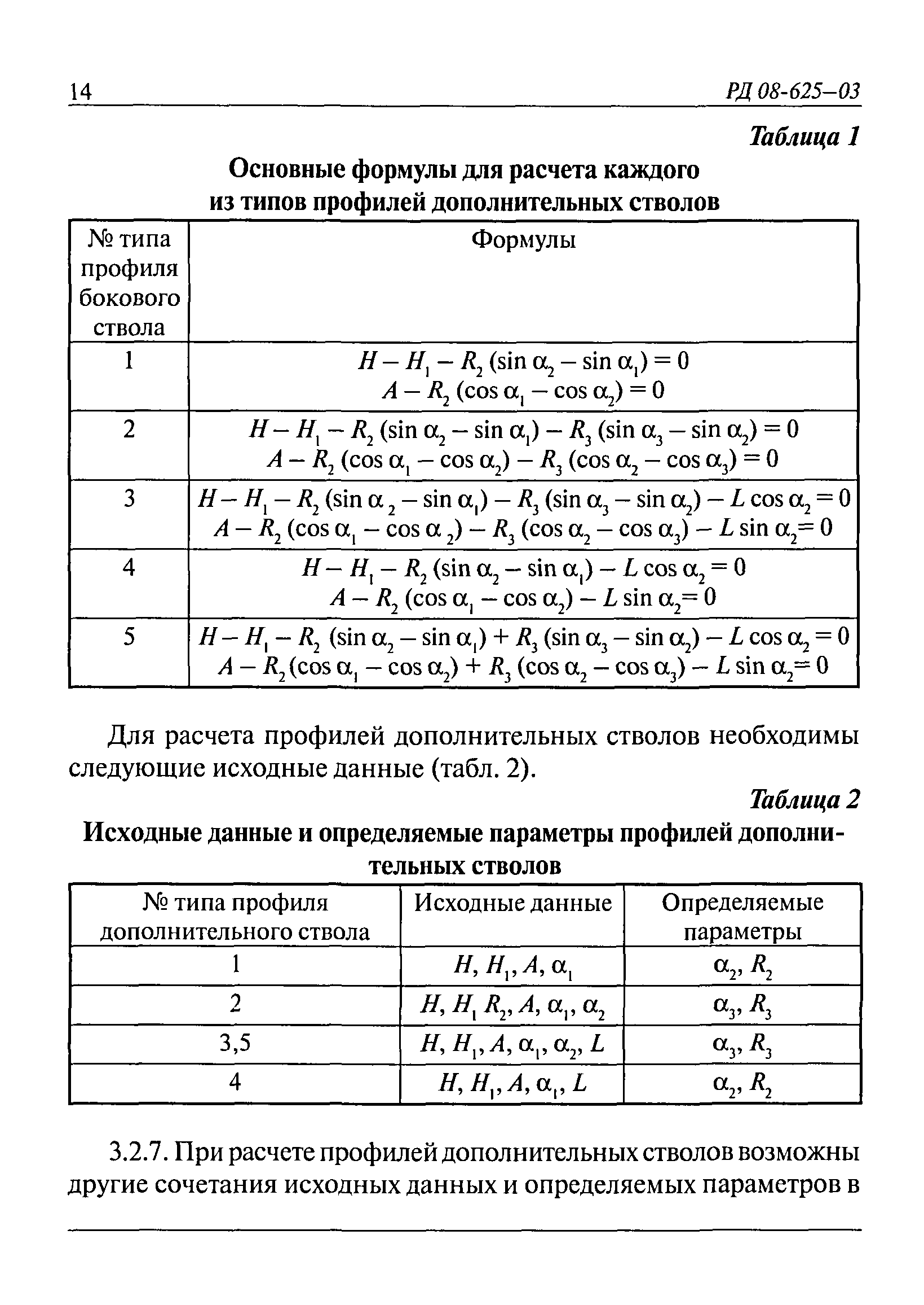 РД 08-625-03