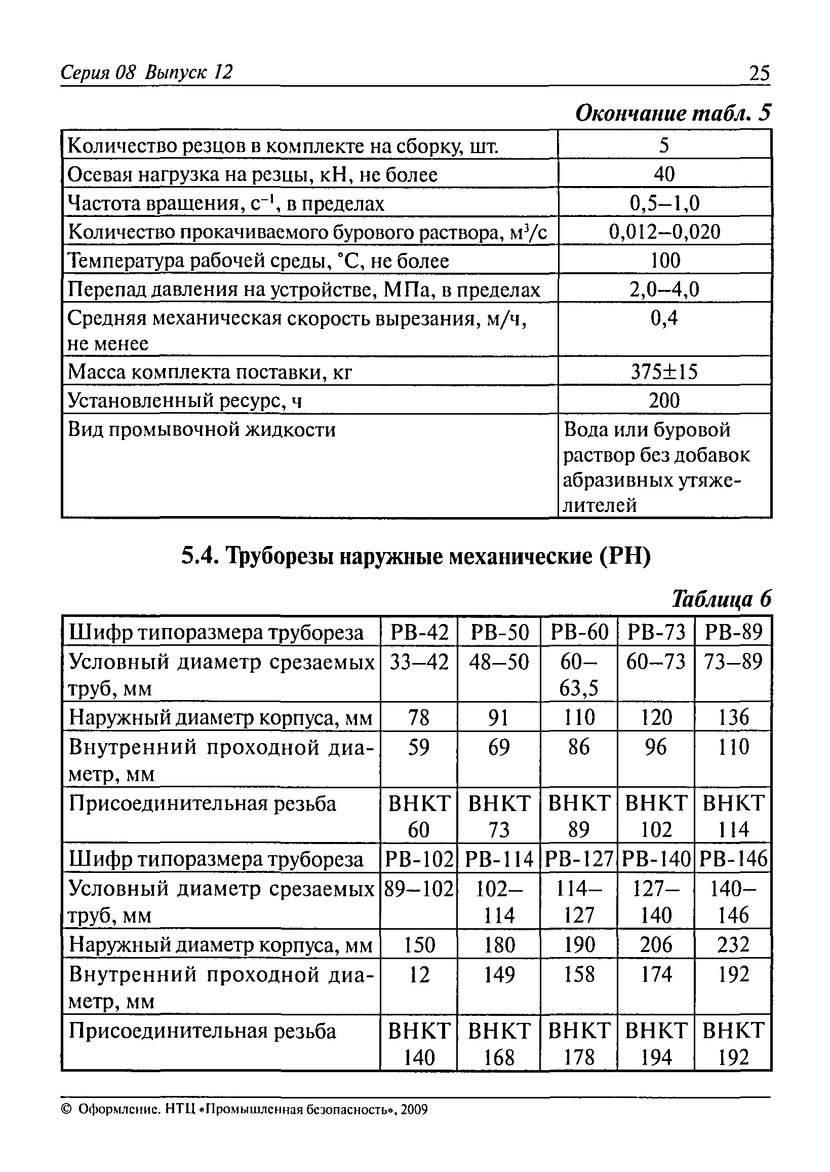 РД 08-625-03