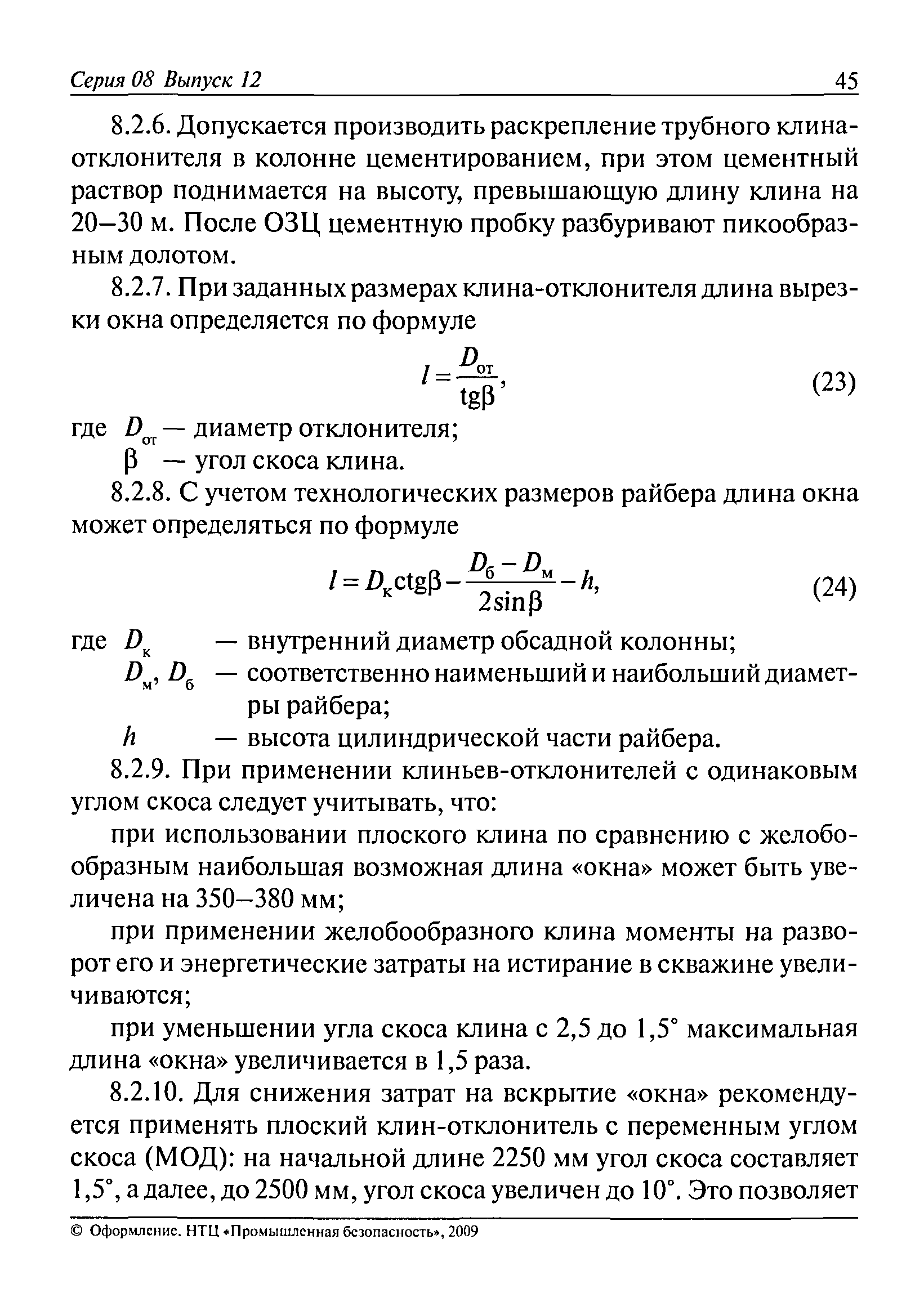 РД 08-625-03