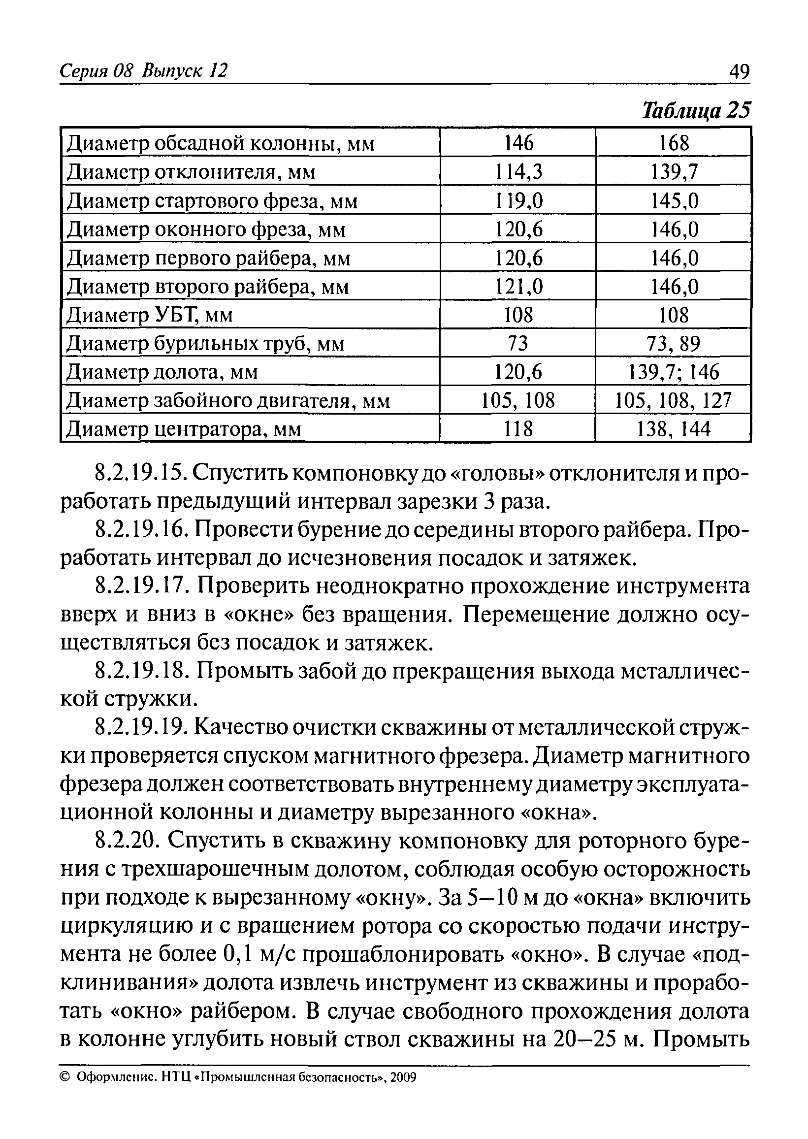 РД 08-625-03