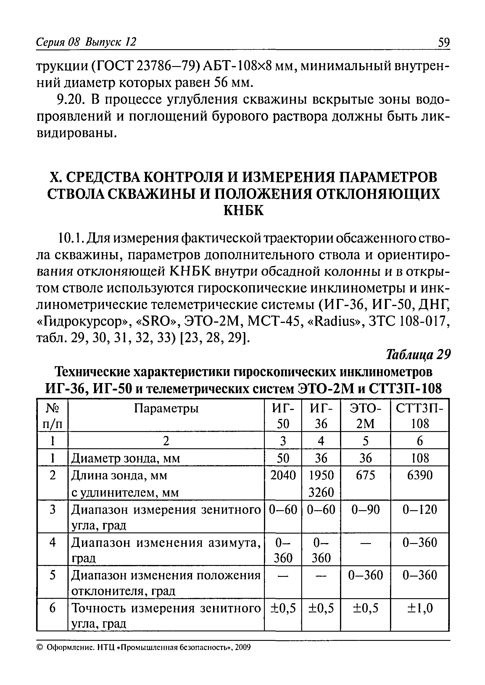 РД 08-625-03