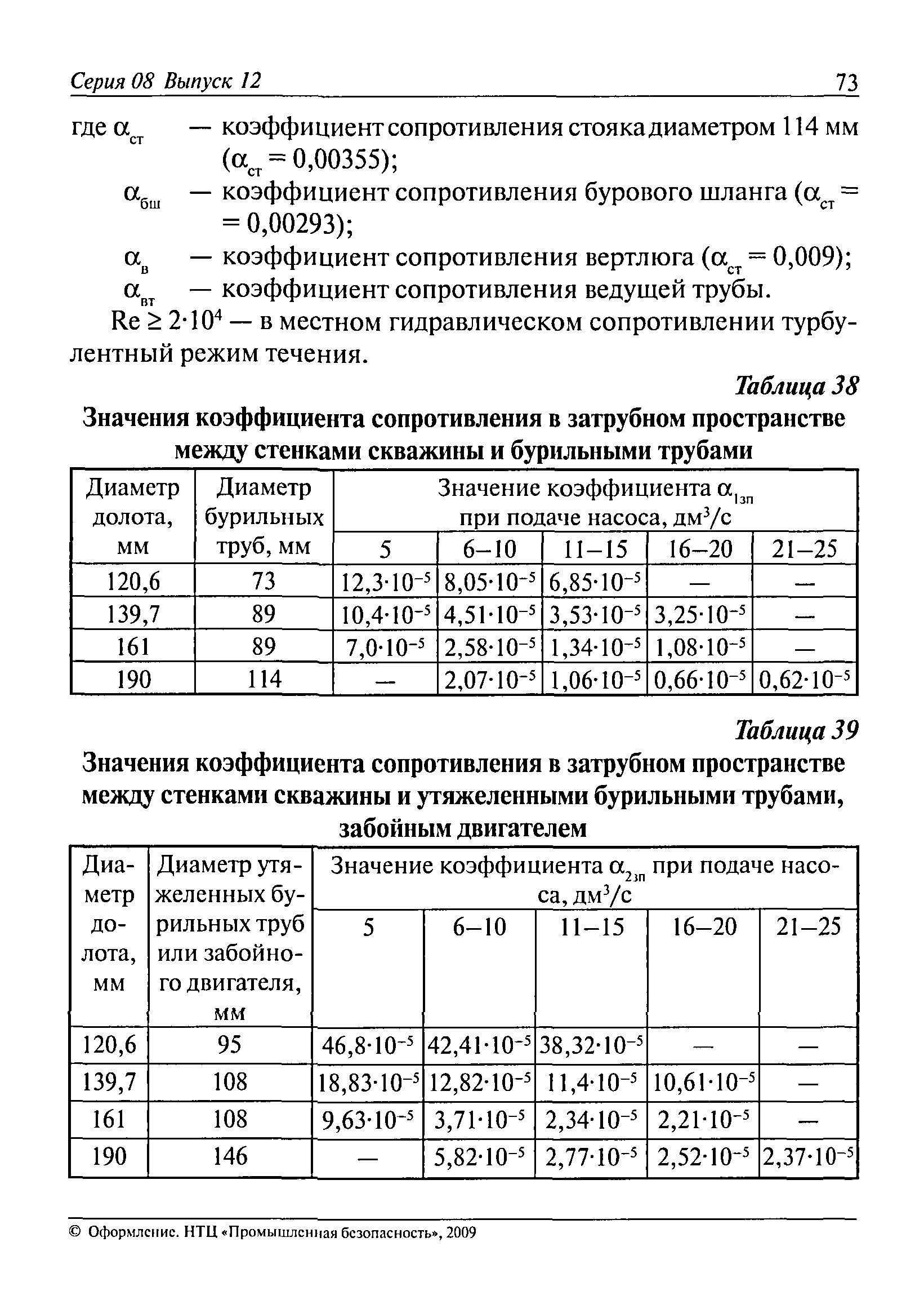 РД 08-625-03