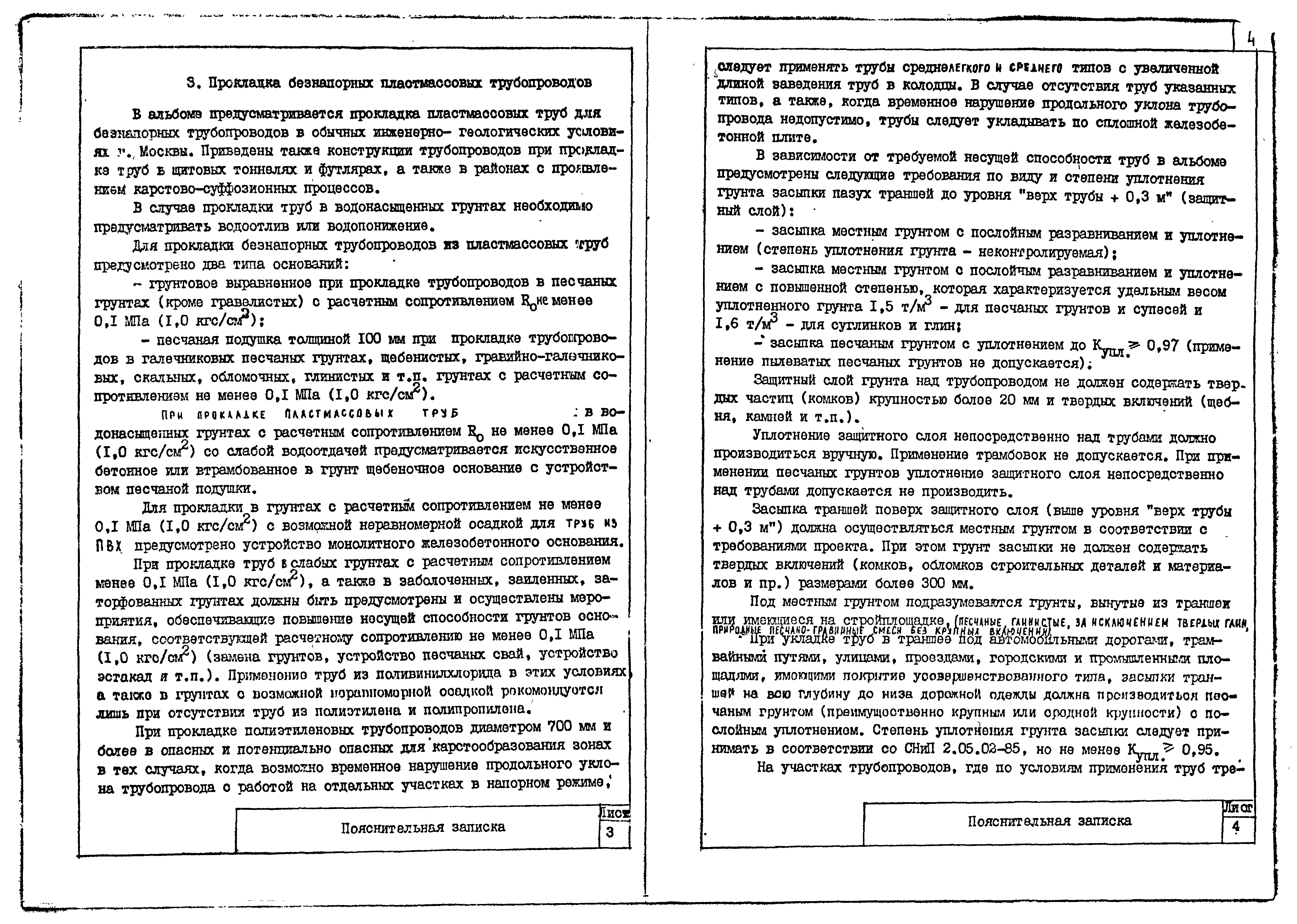 Альбом СК 2103-84