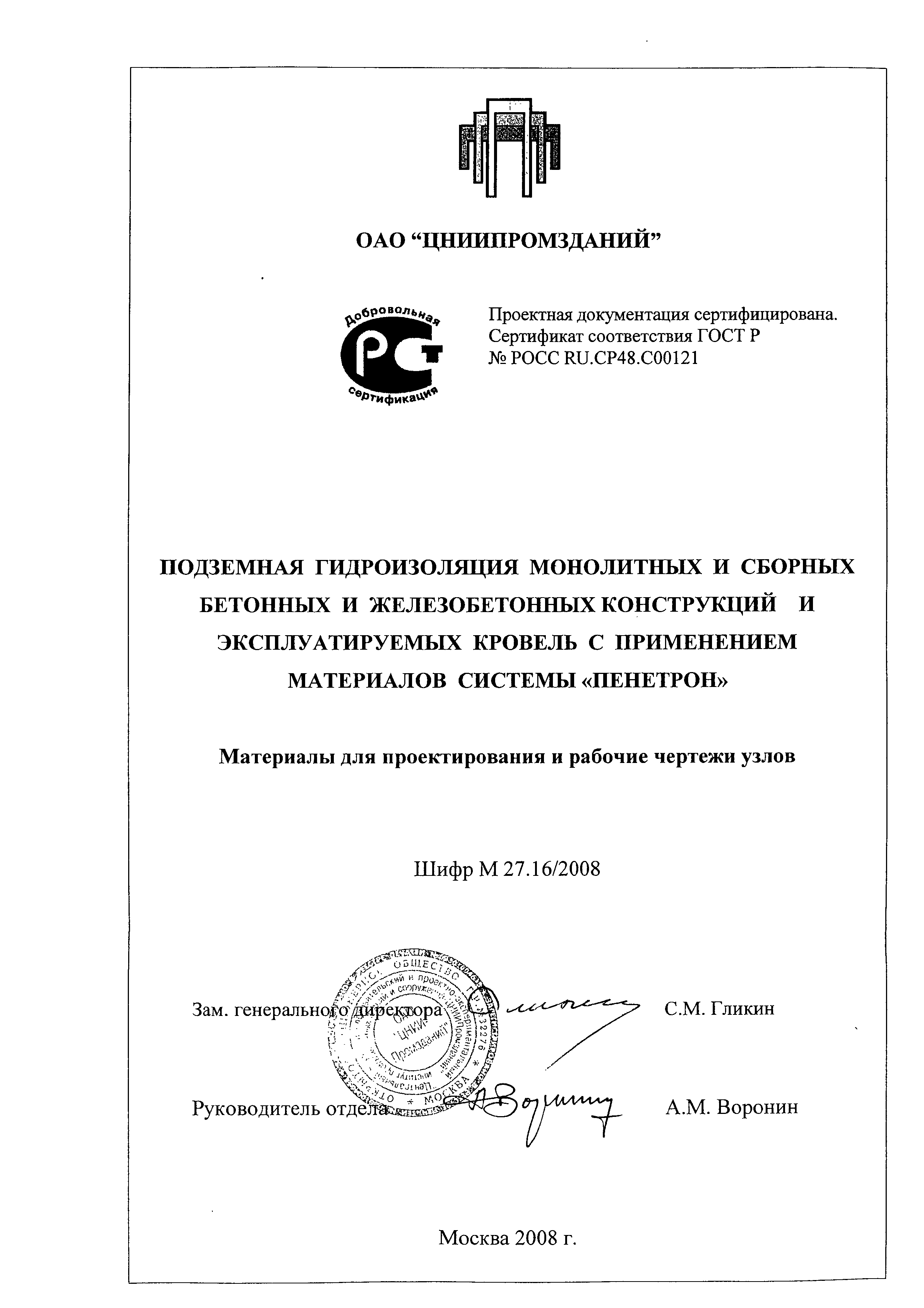 Шифр М27.16/2008