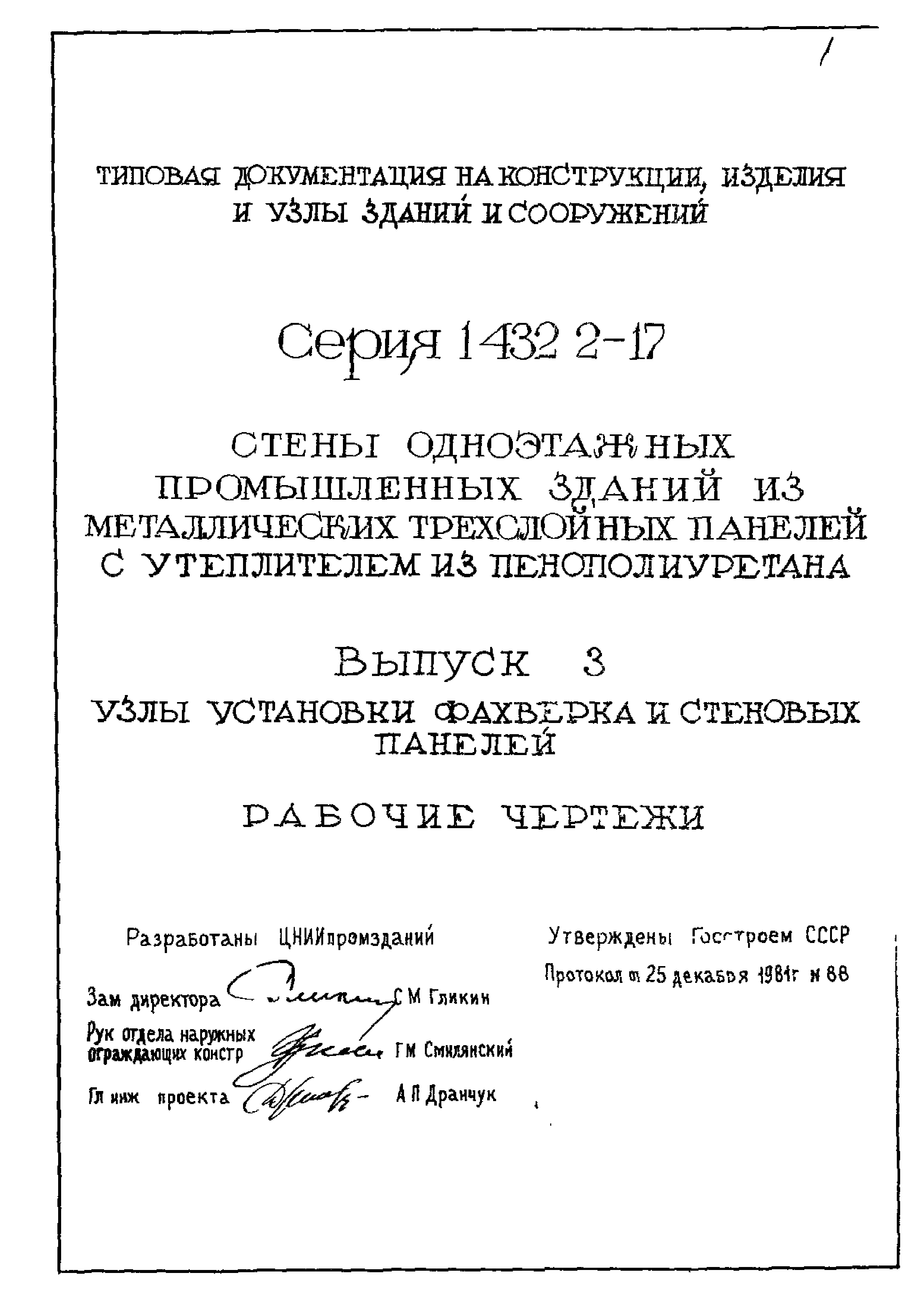 Серия 1.432.2-17