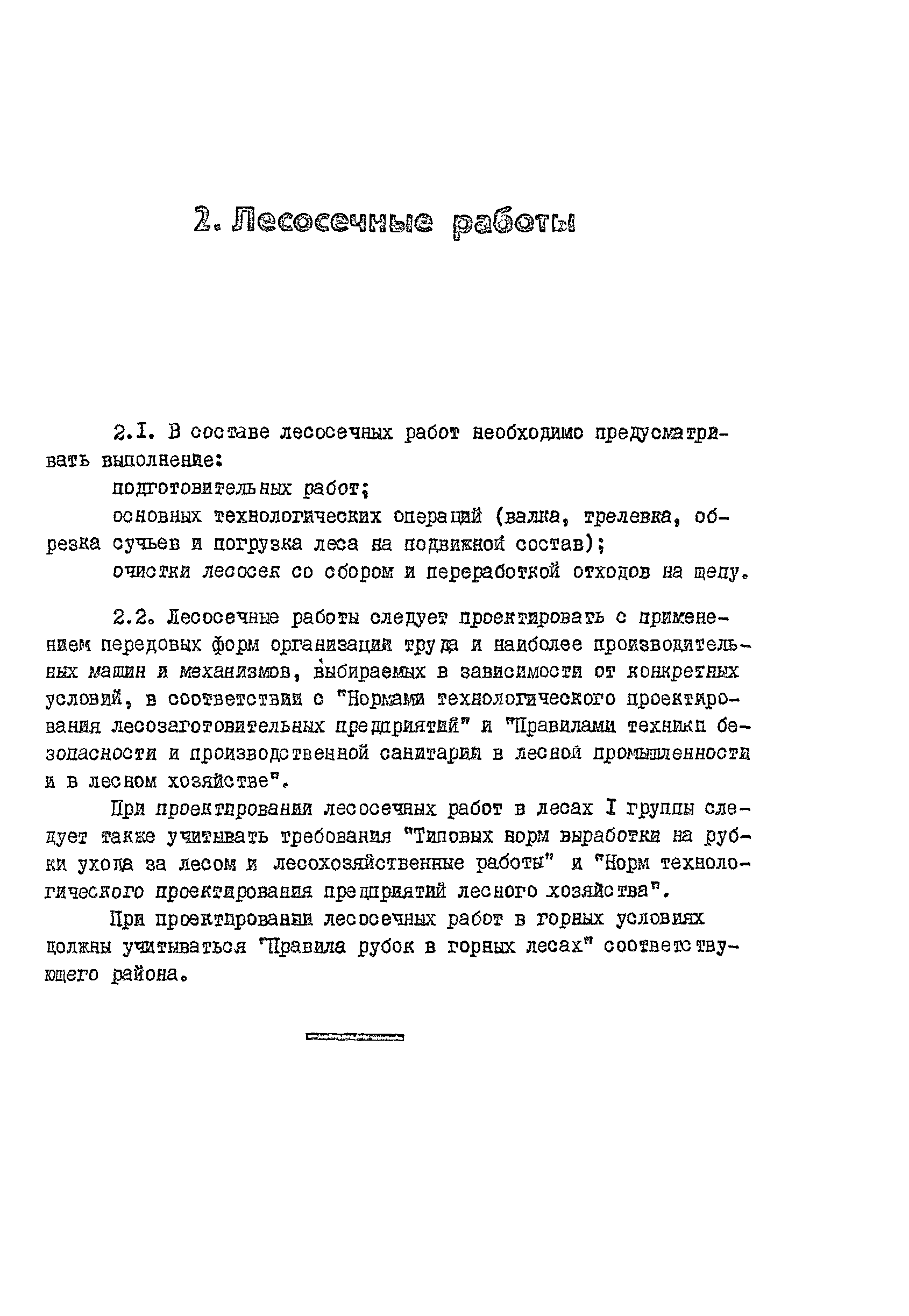 ВСН 01-82