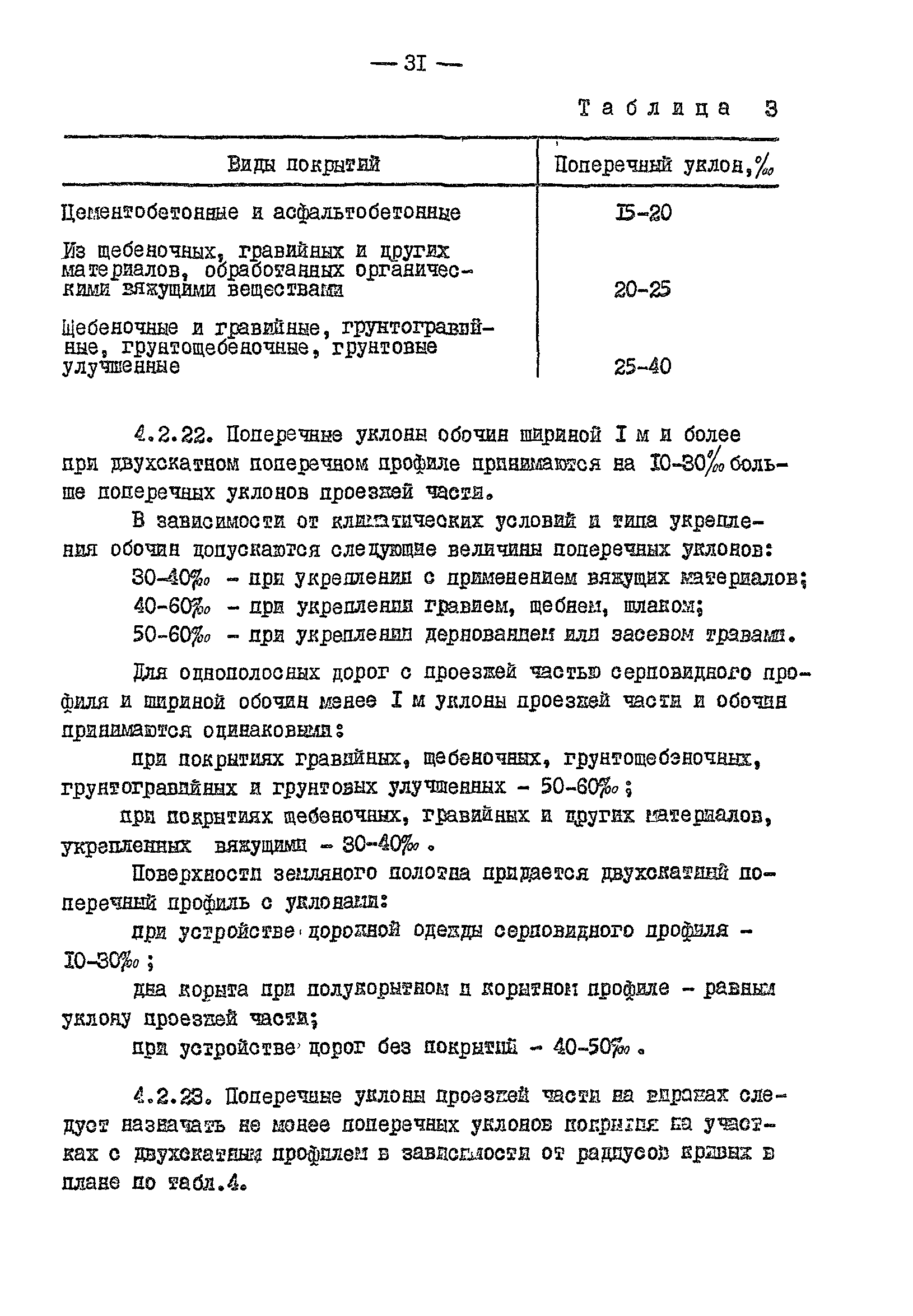 ВСН 01-82