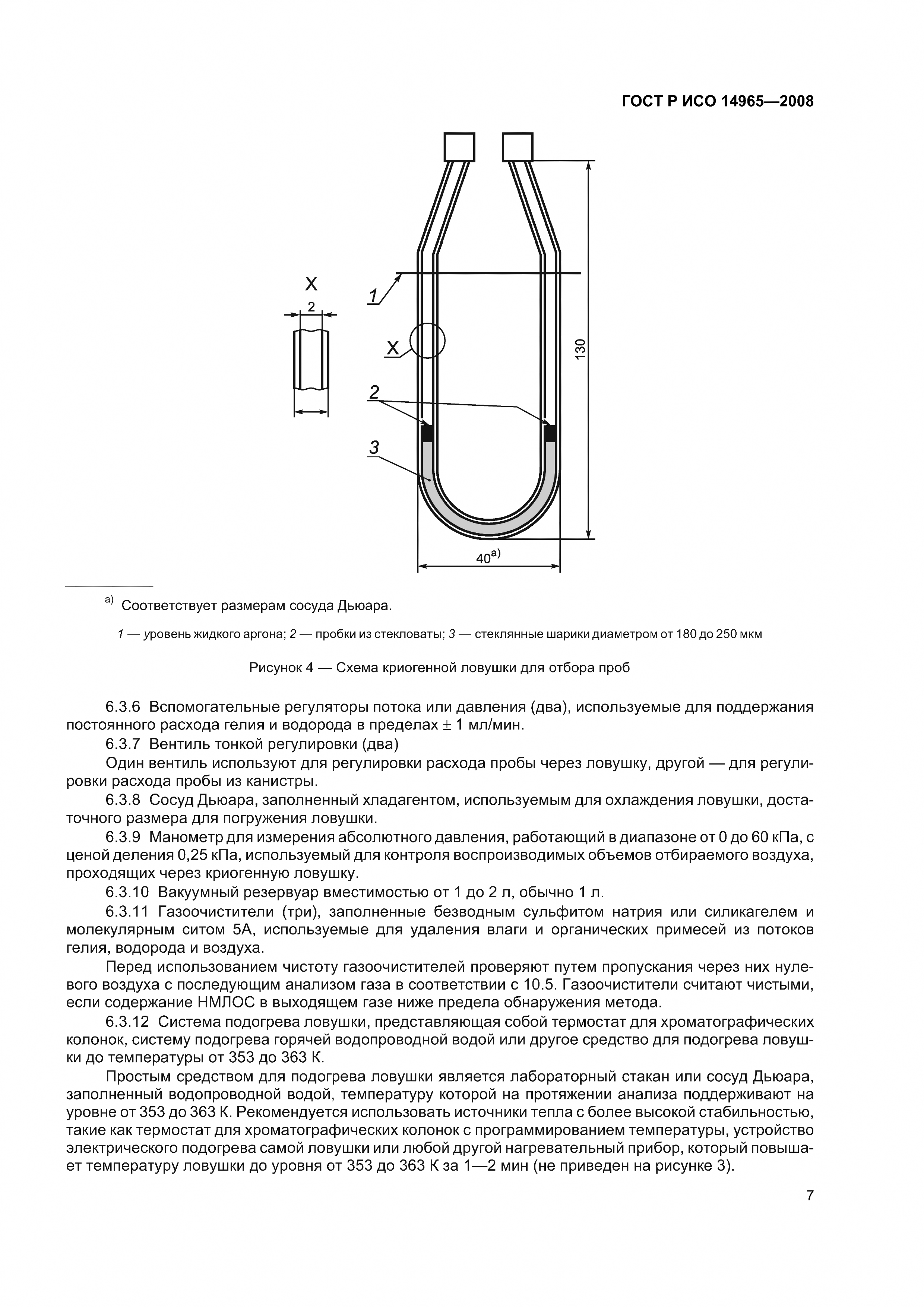 ГОСТ Р ИСО 14965-2008