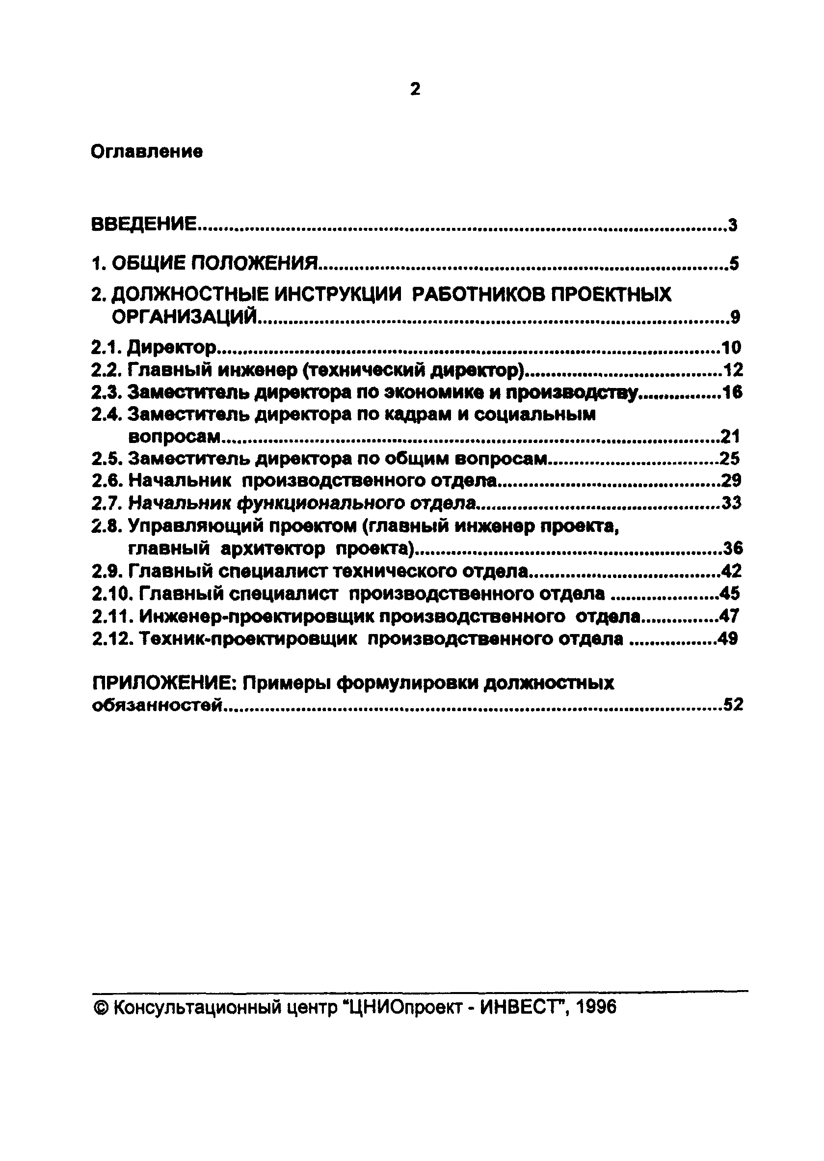 Должностные инструкции гип