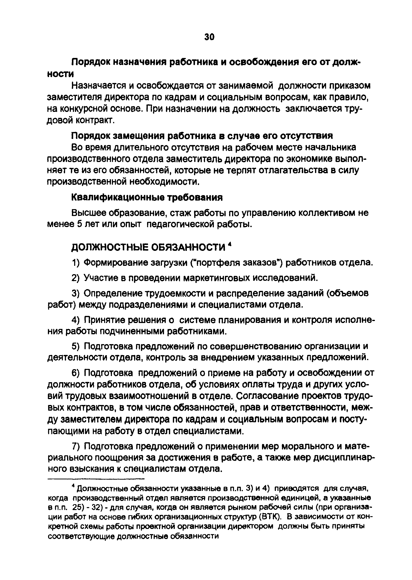Типовой справочник должностных инструкций
