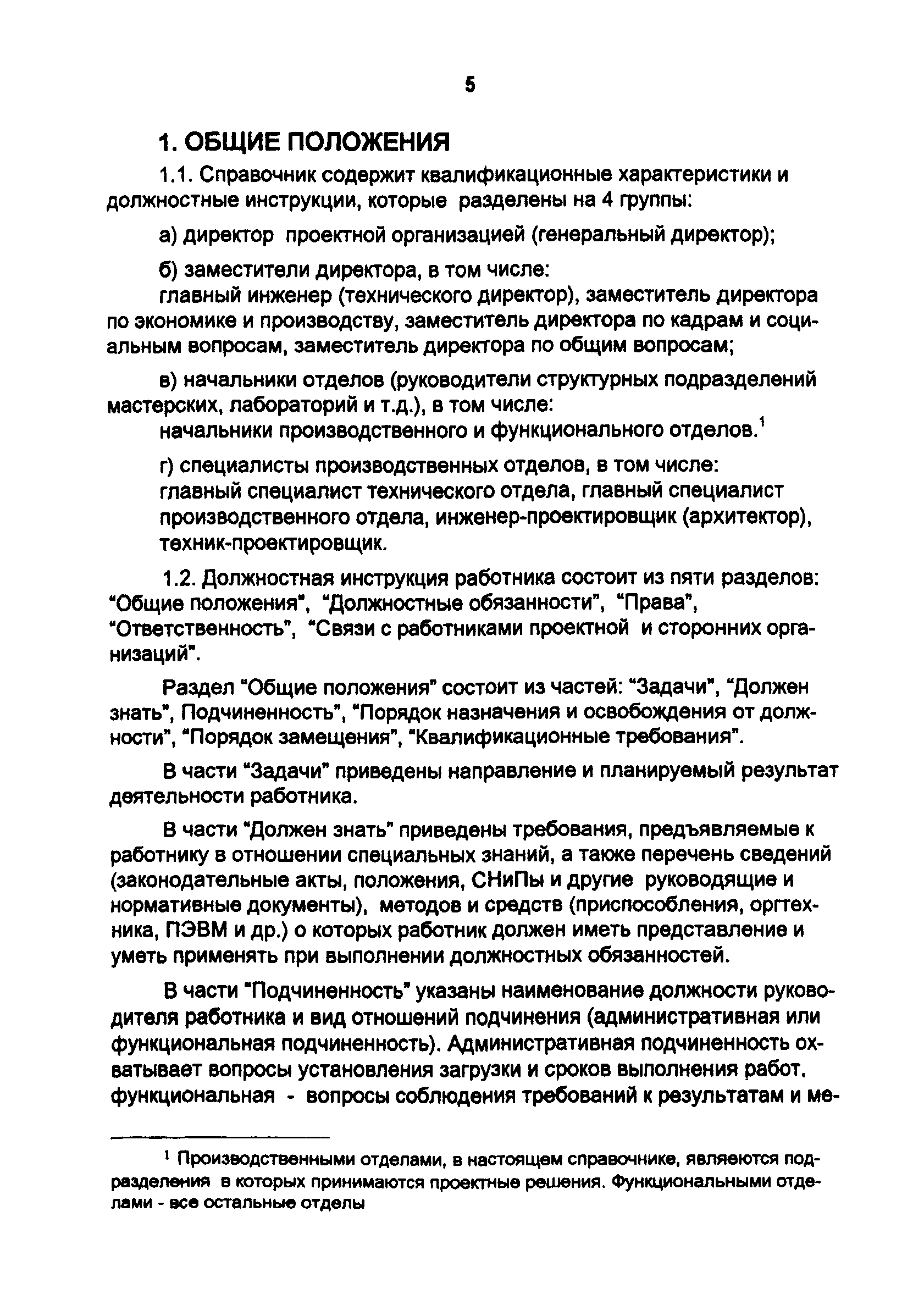 Инструкция Зам.Директора По Общим Вопросам