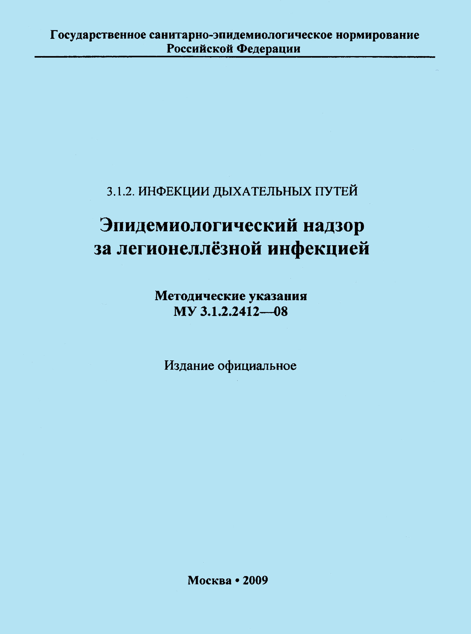 МУ 3.1.2.2412-08