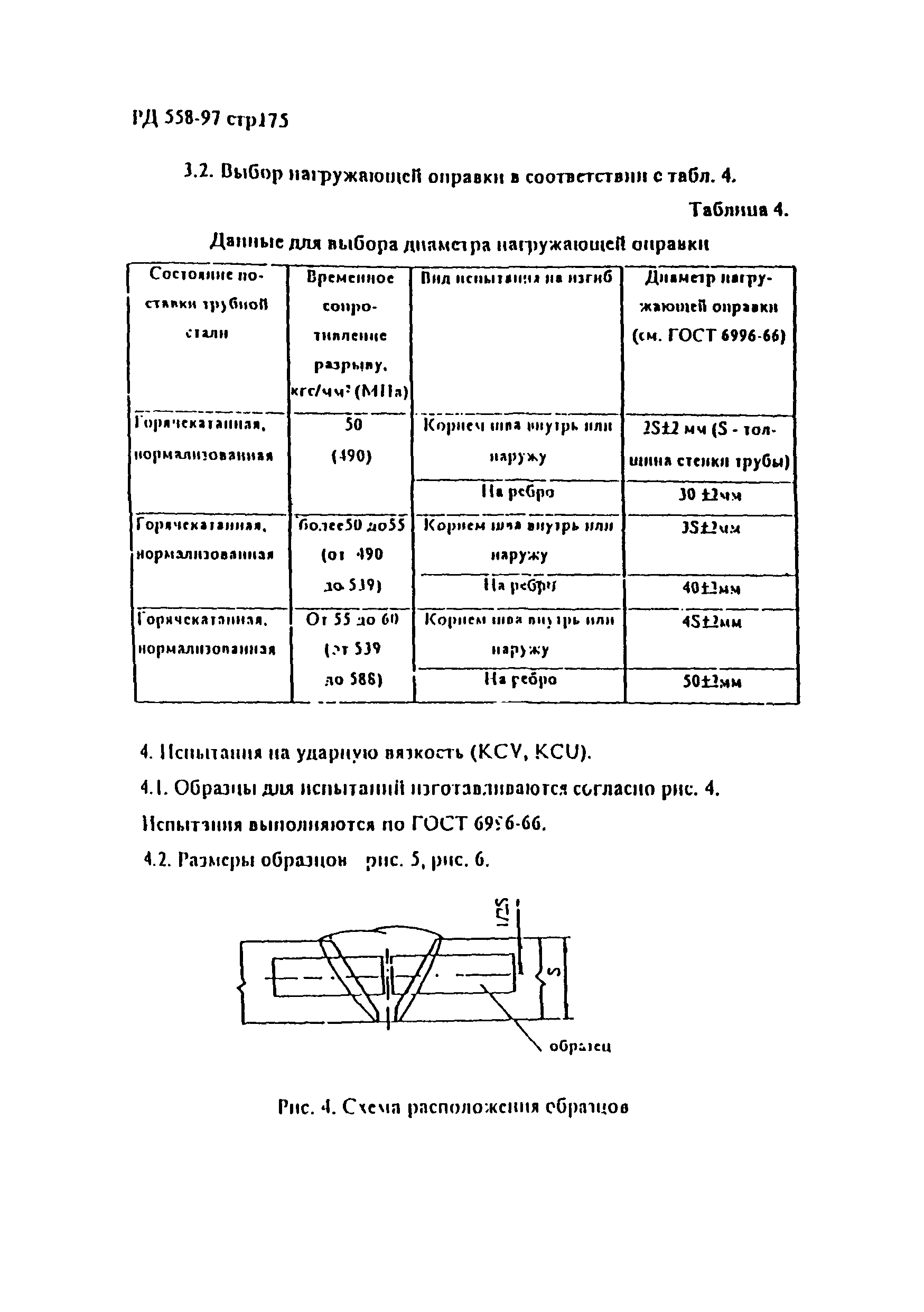 РД 558-97