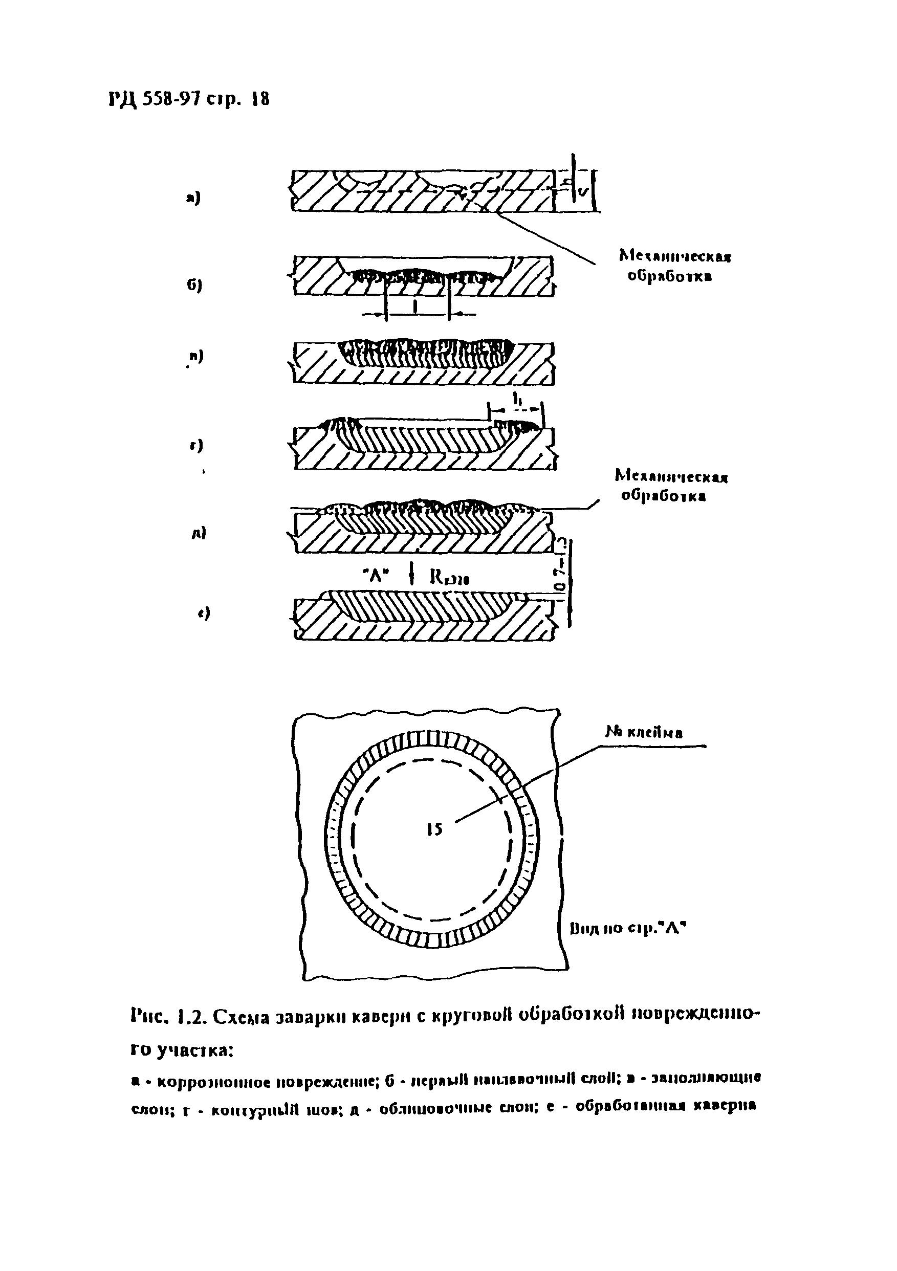 РД 558-97