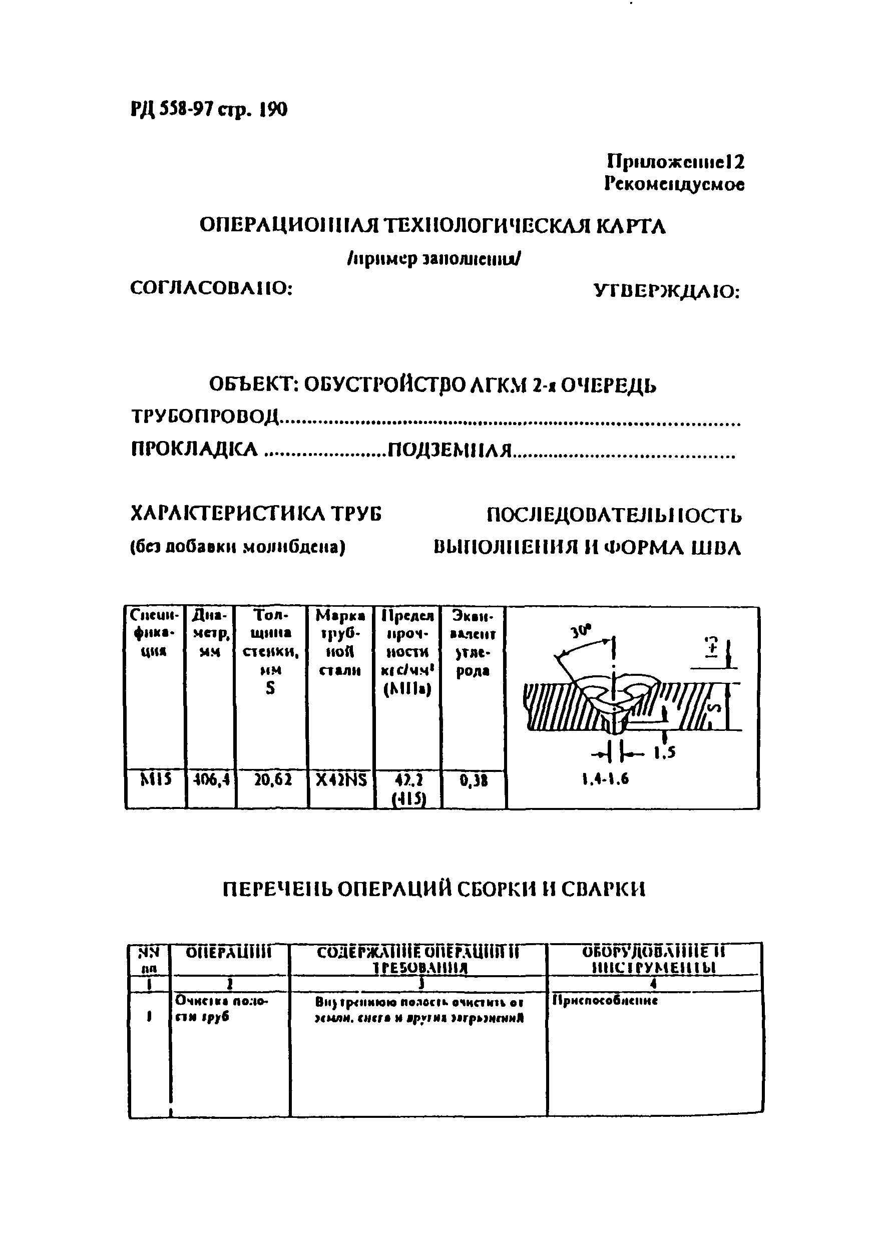 РД 558-97