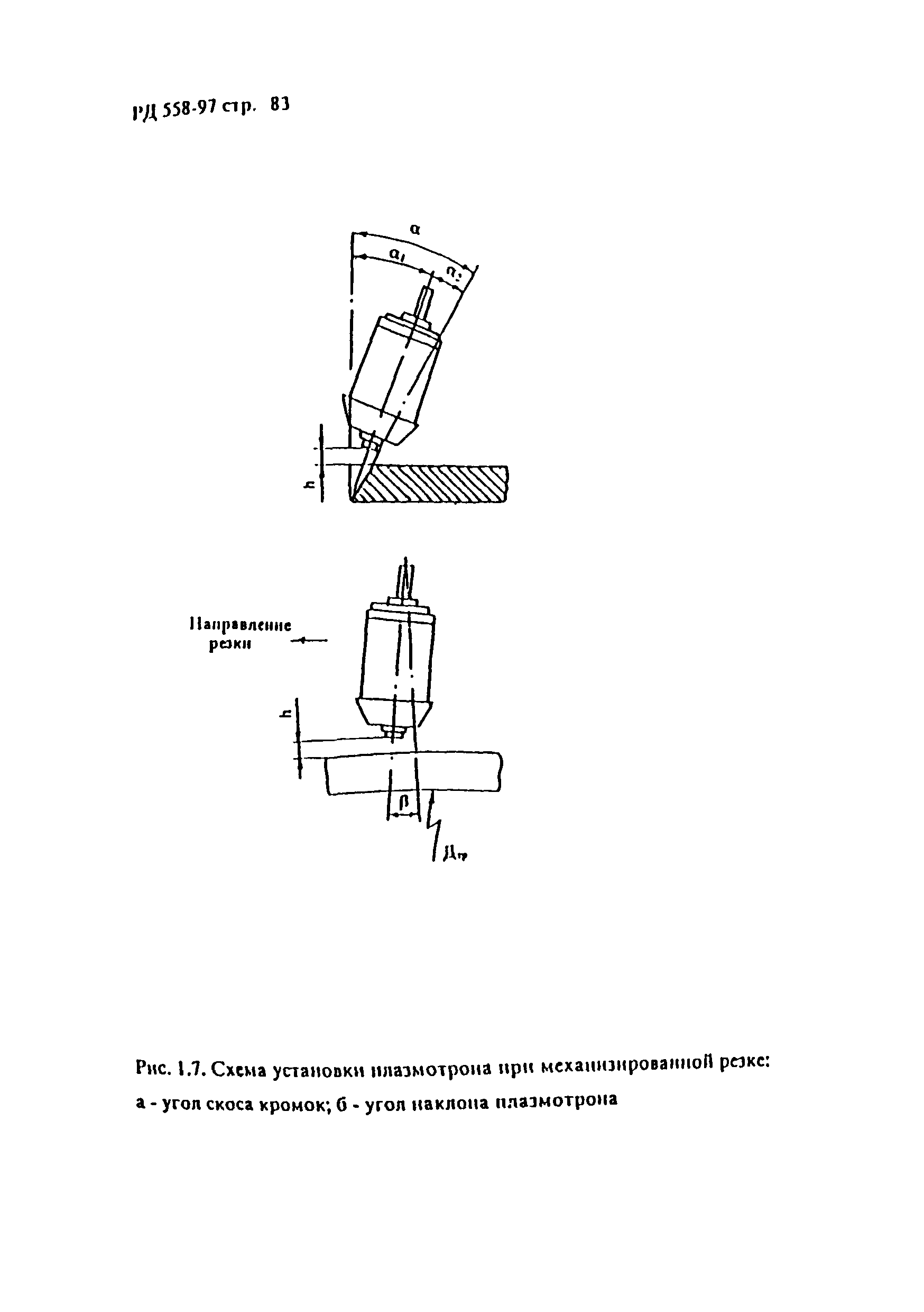 РД 558-97