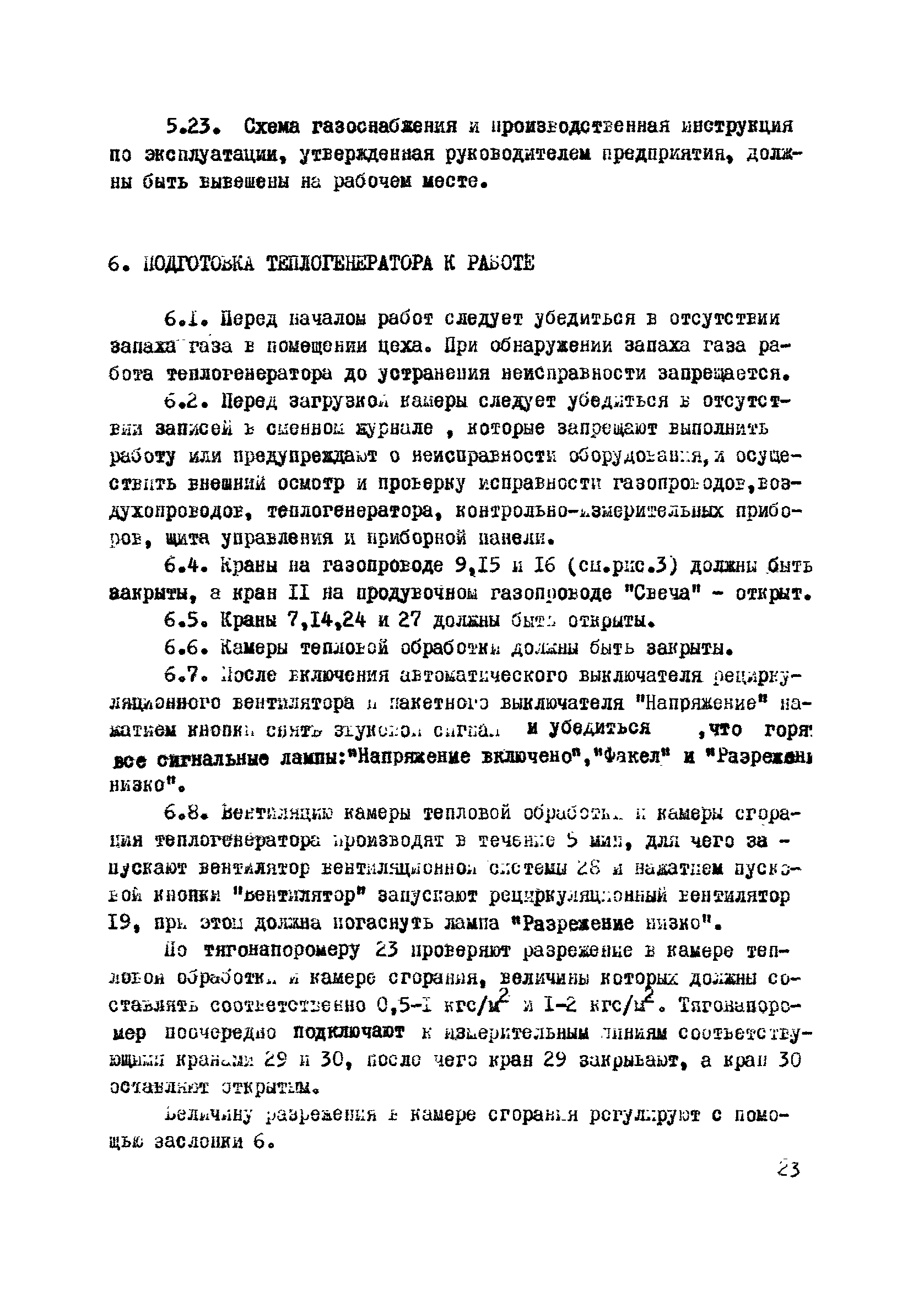 ВСН 2-93-81