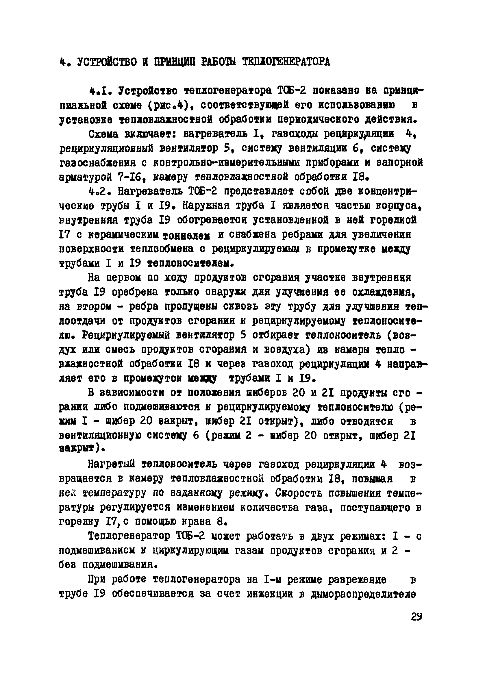 ВСН 2-93-81