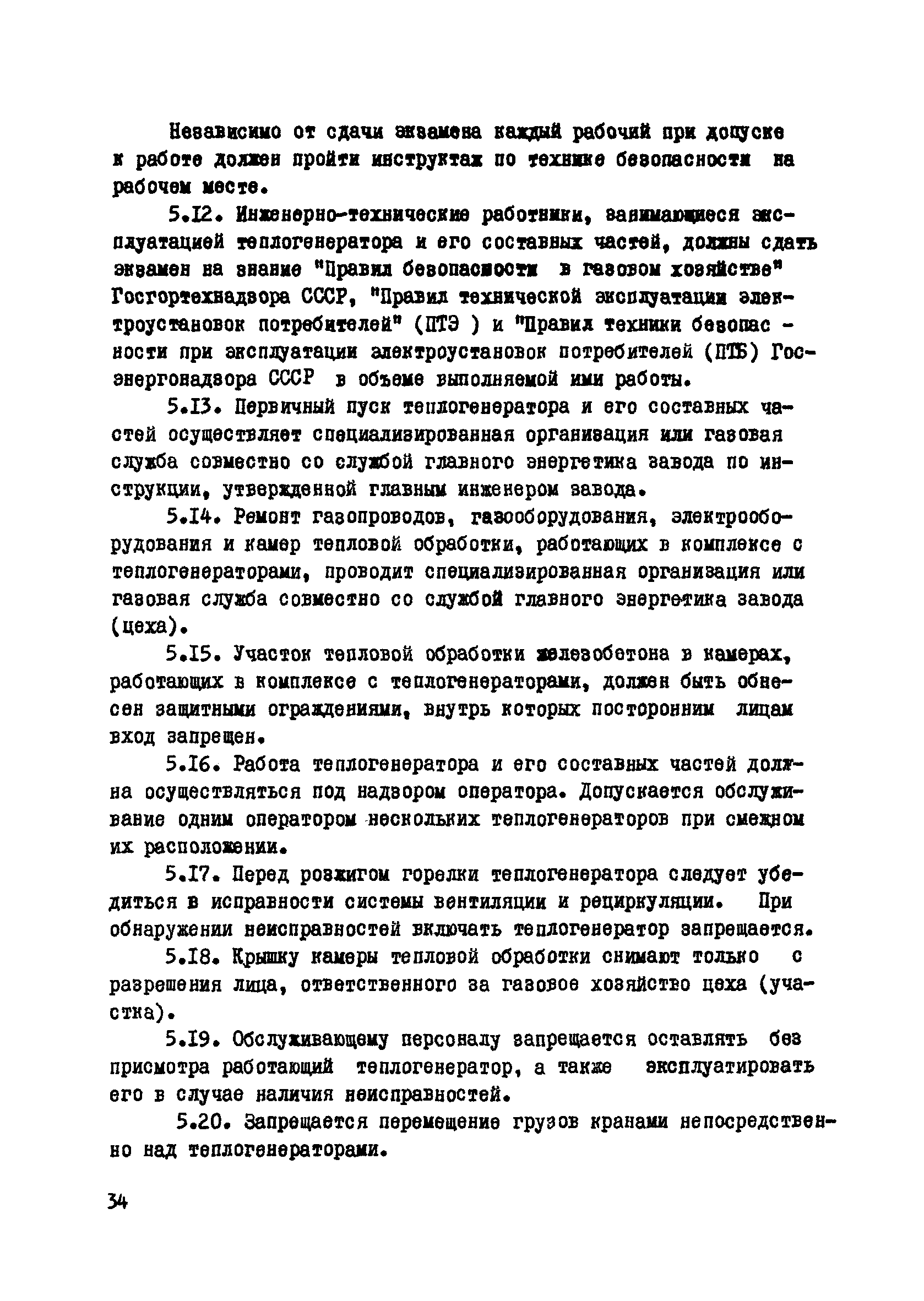 ВСН 2-93-81