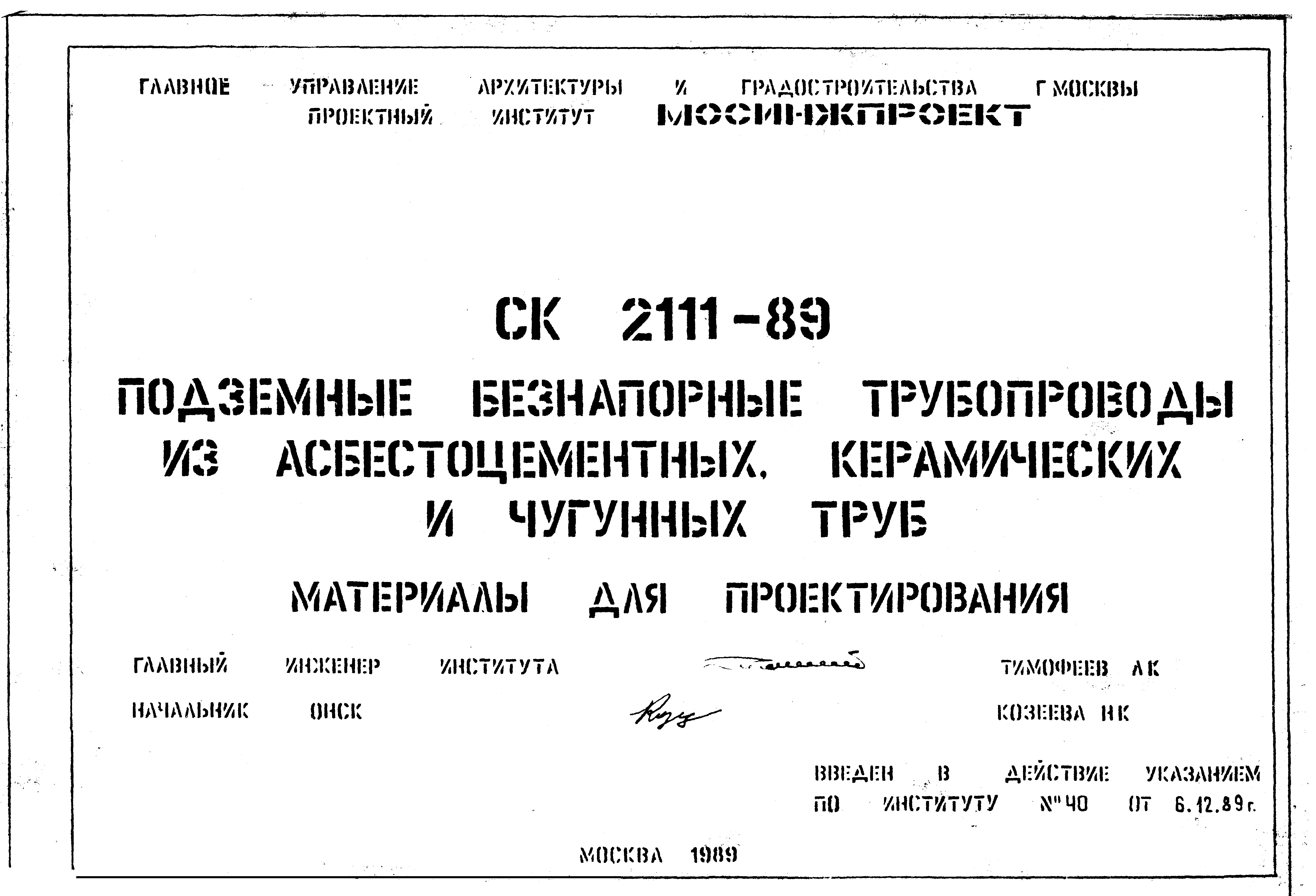 Альбом СК 2111-89