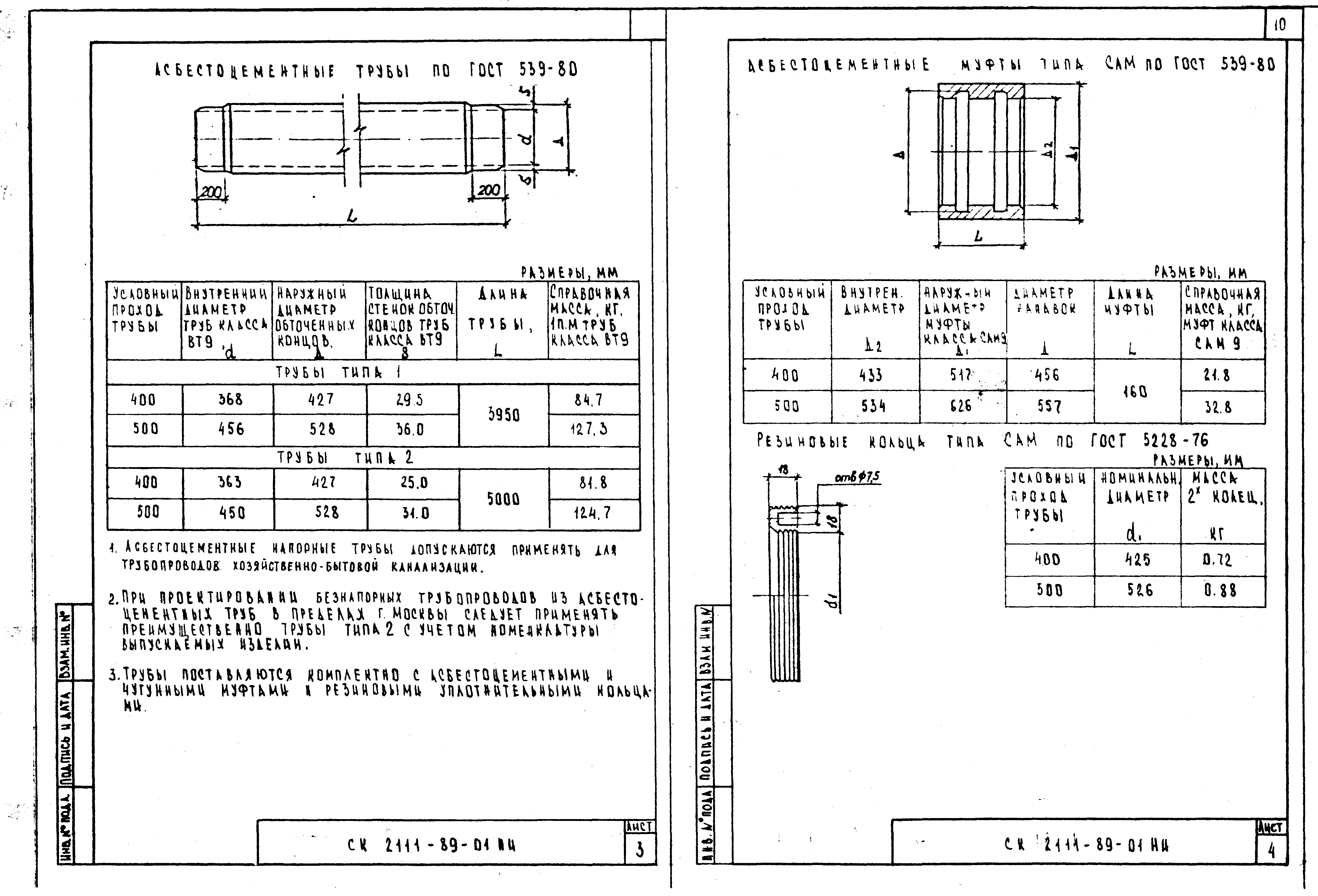 Альбом СК 2111-89