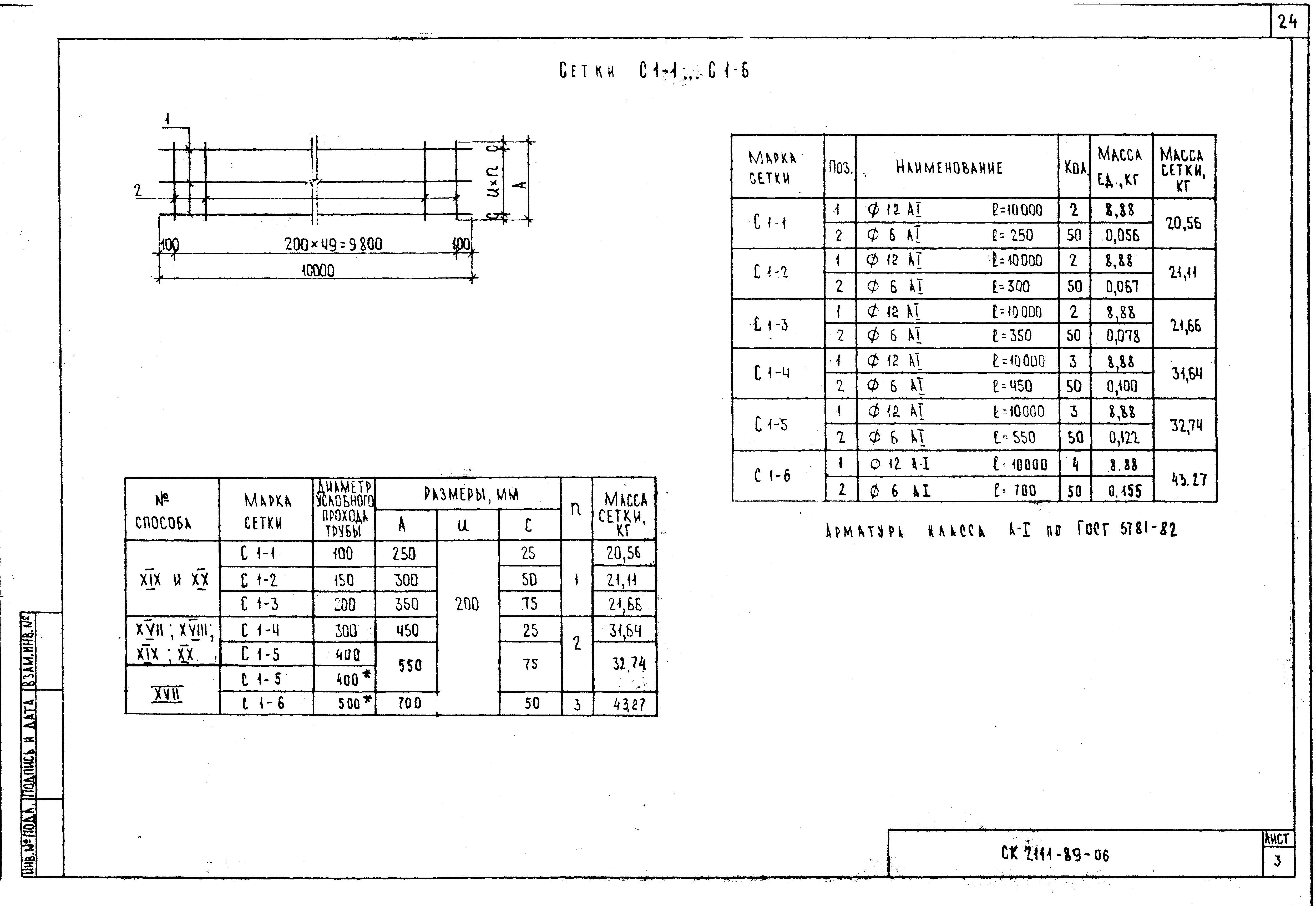 Альбом СК 2111-89