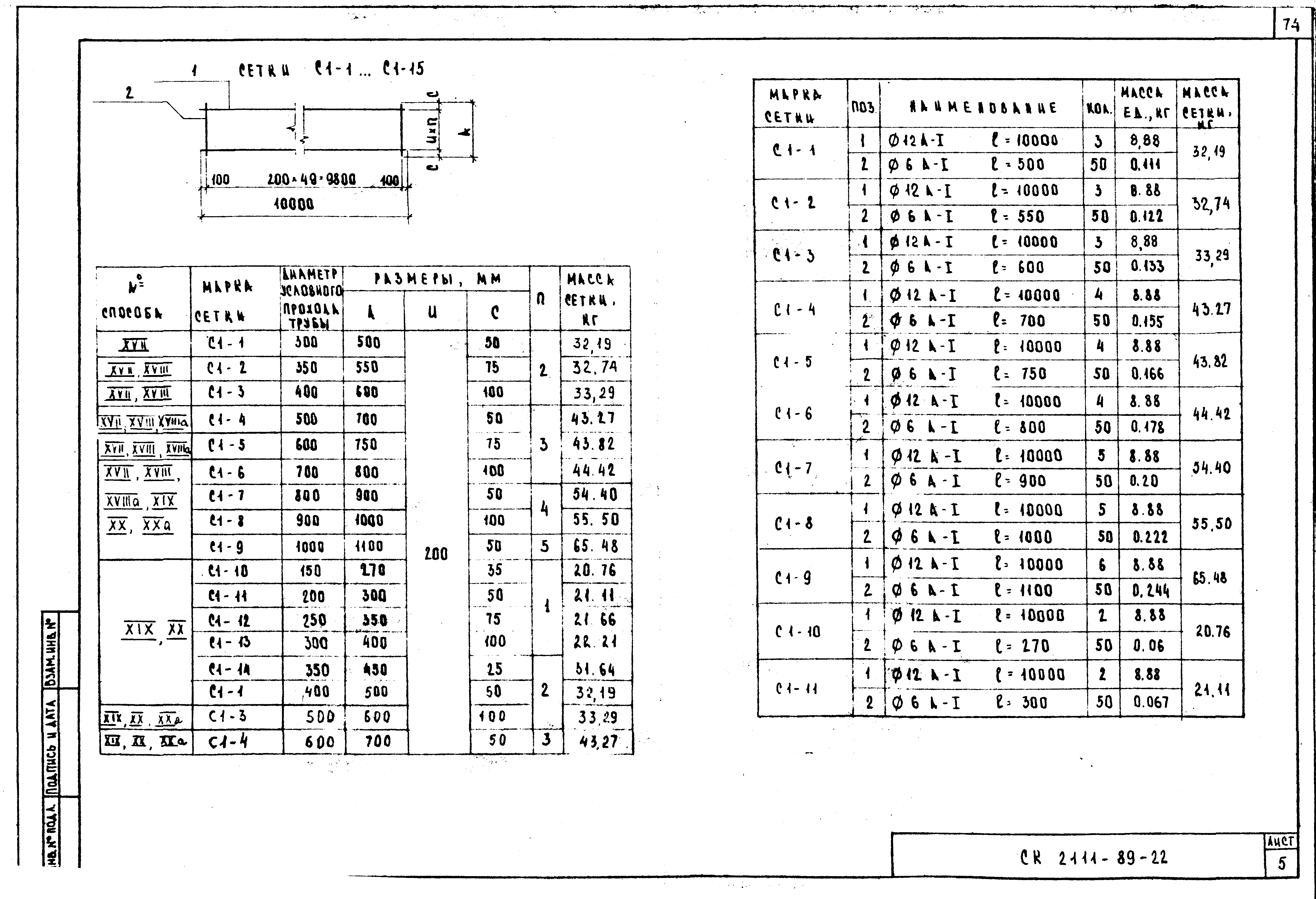 Альбом СК 2111-89