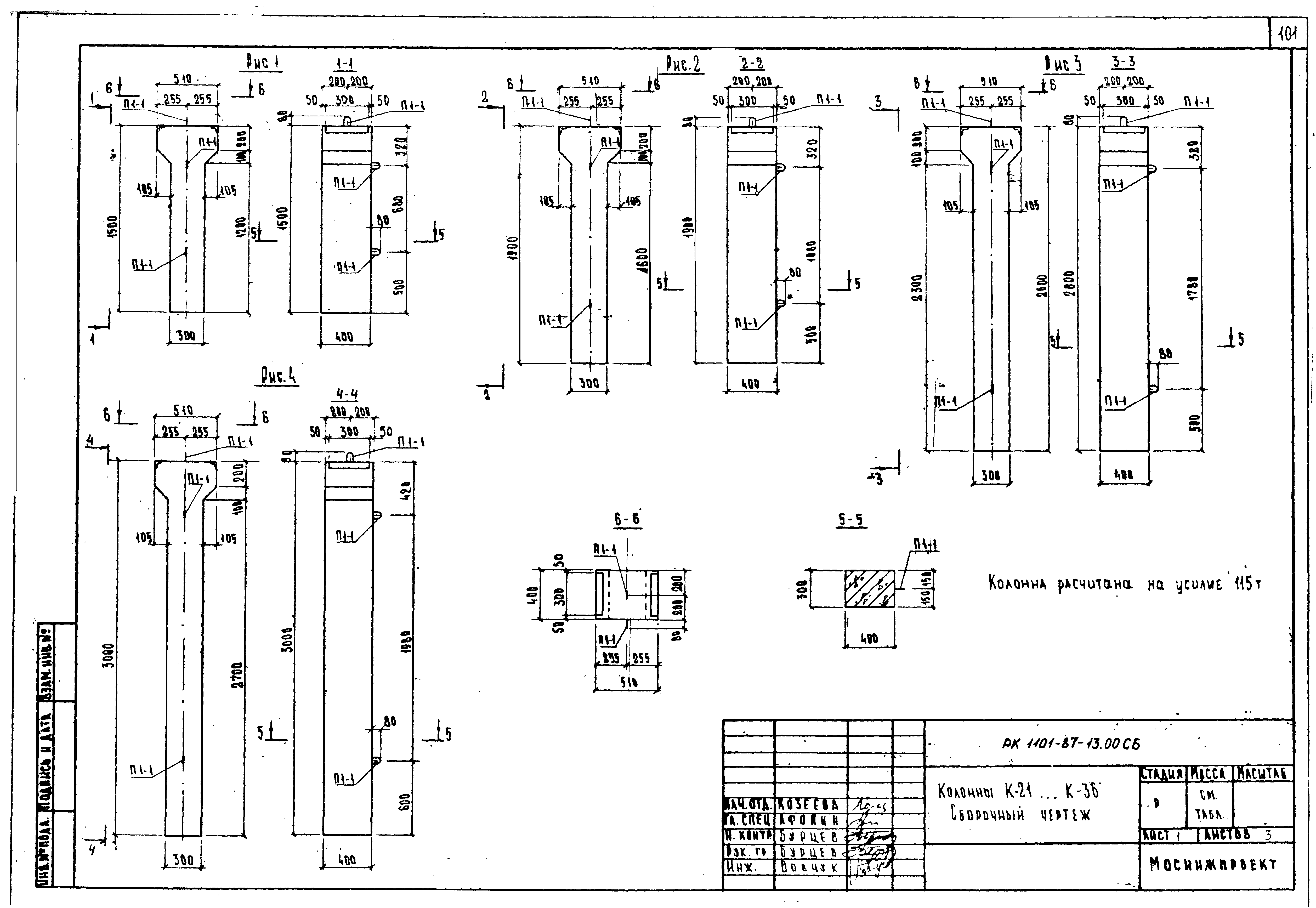 РК 1101-87