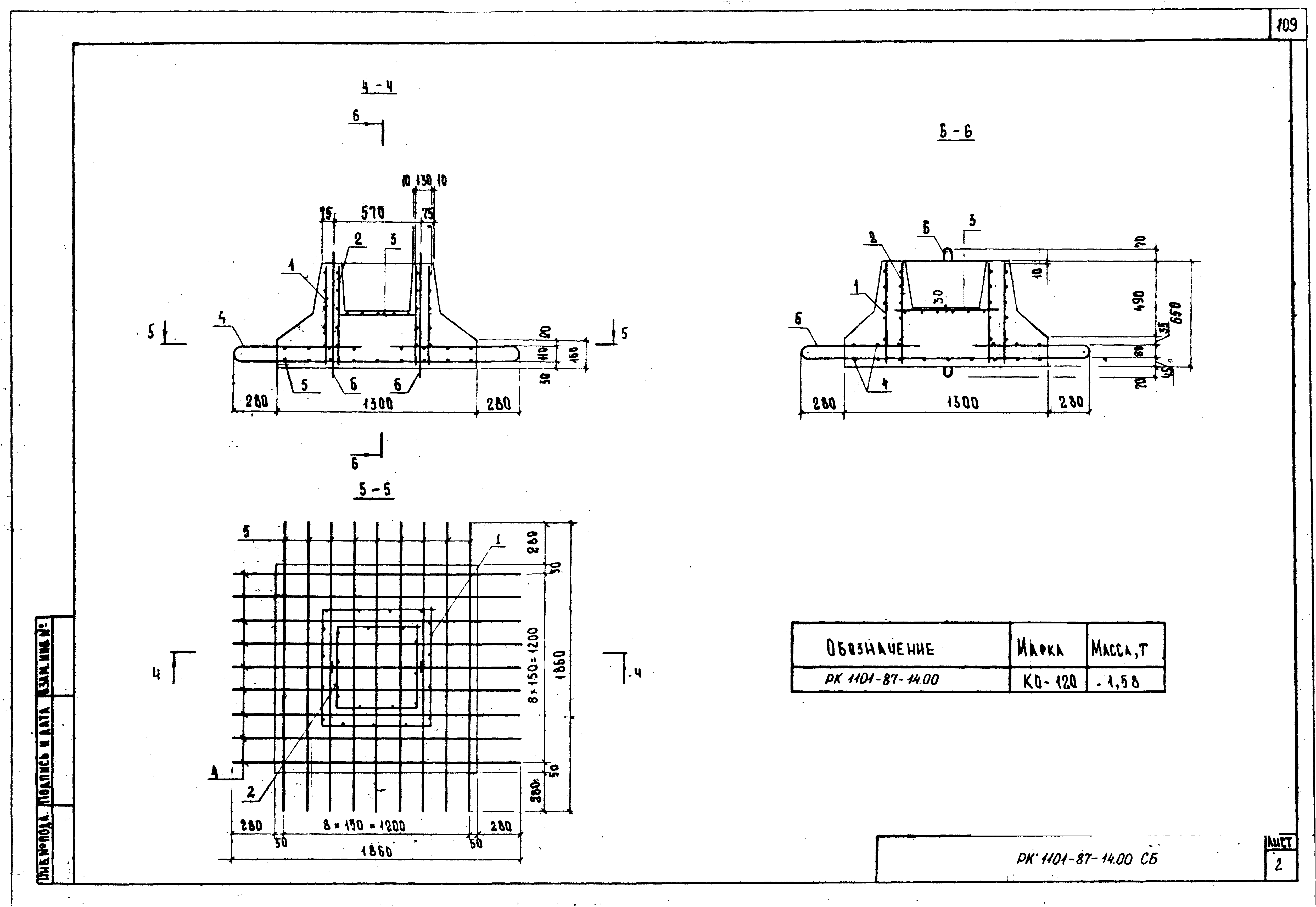 РК 1101-87