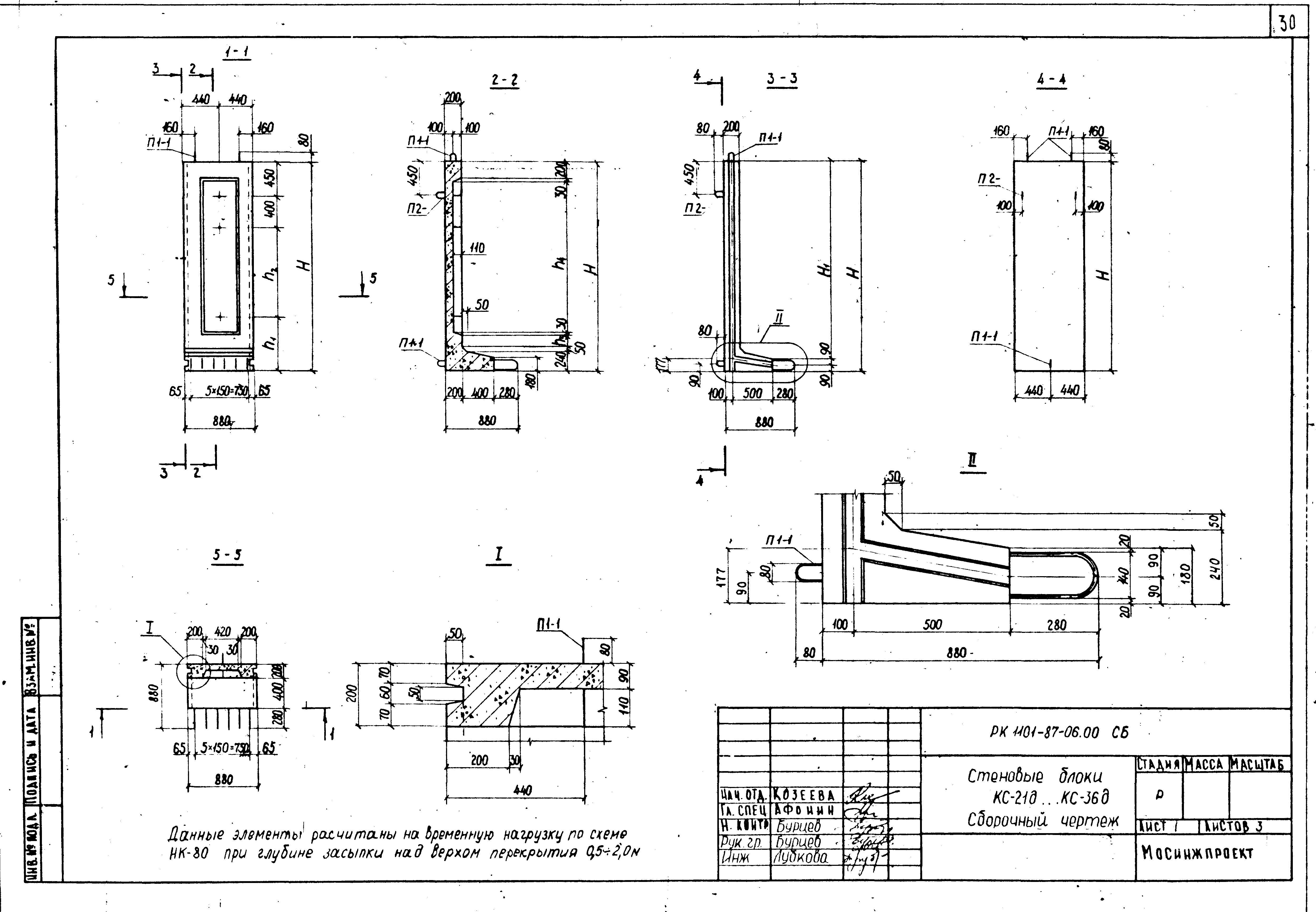 РК 1101-87