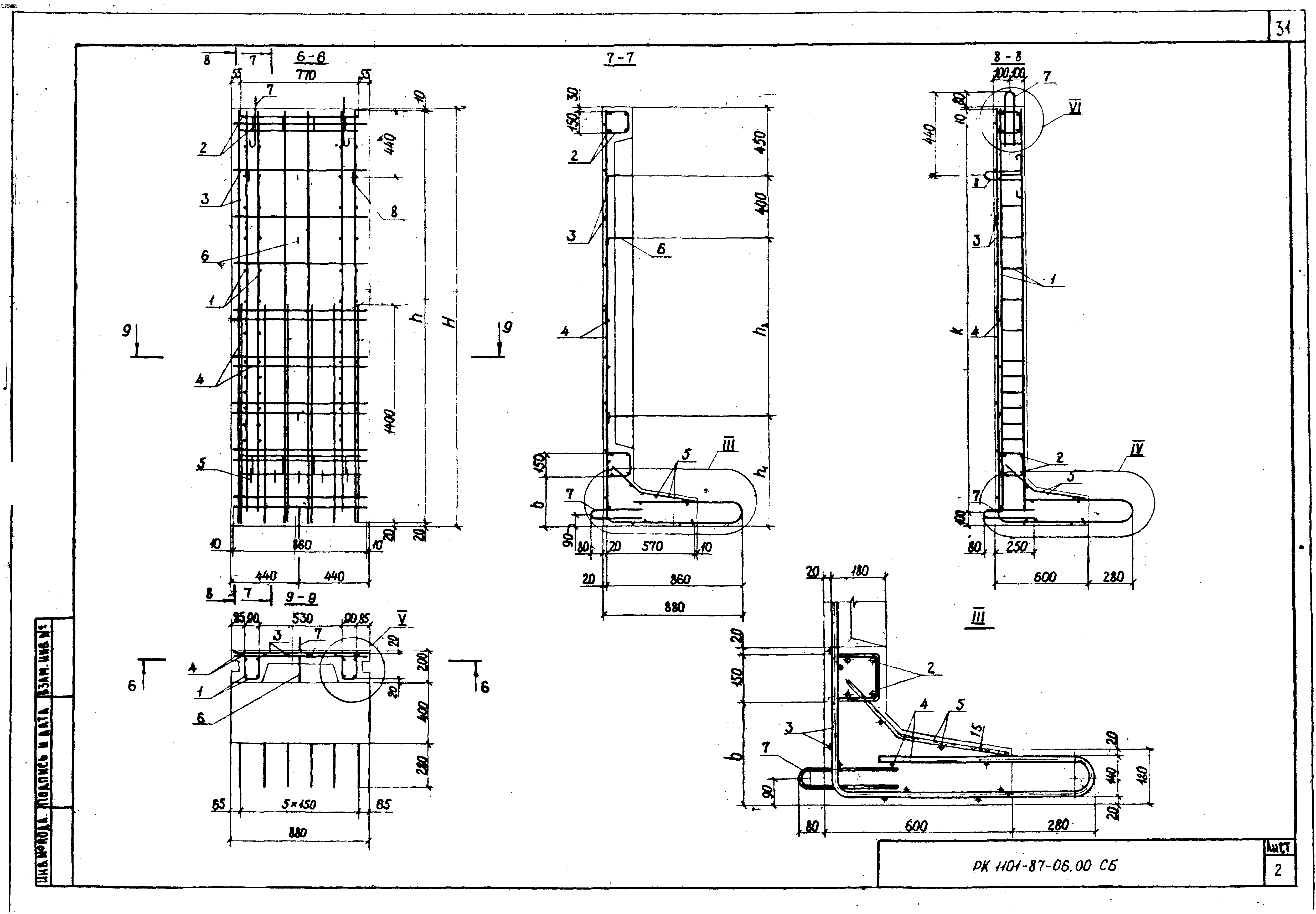 РК 1101-87