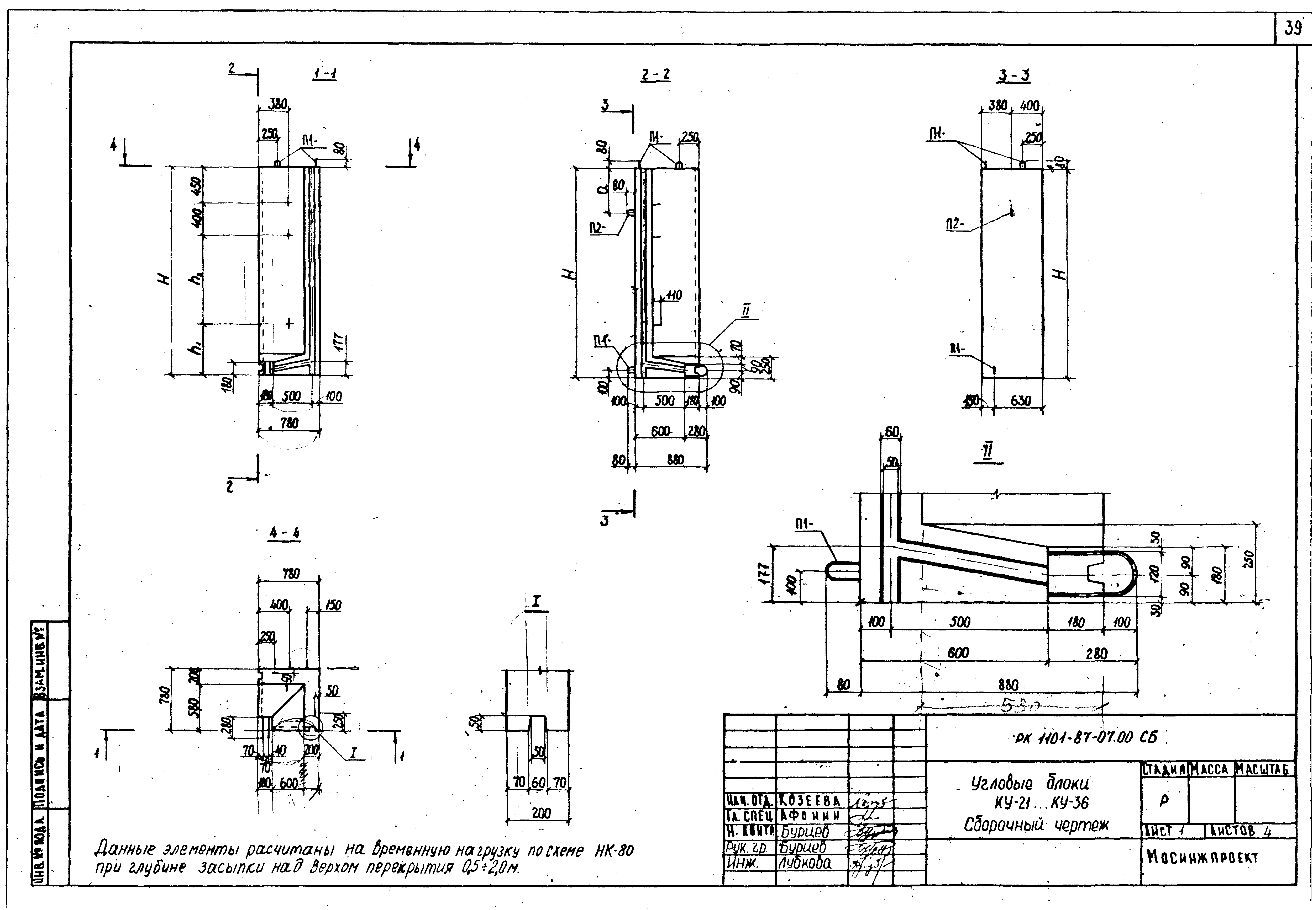 РК 1101-87