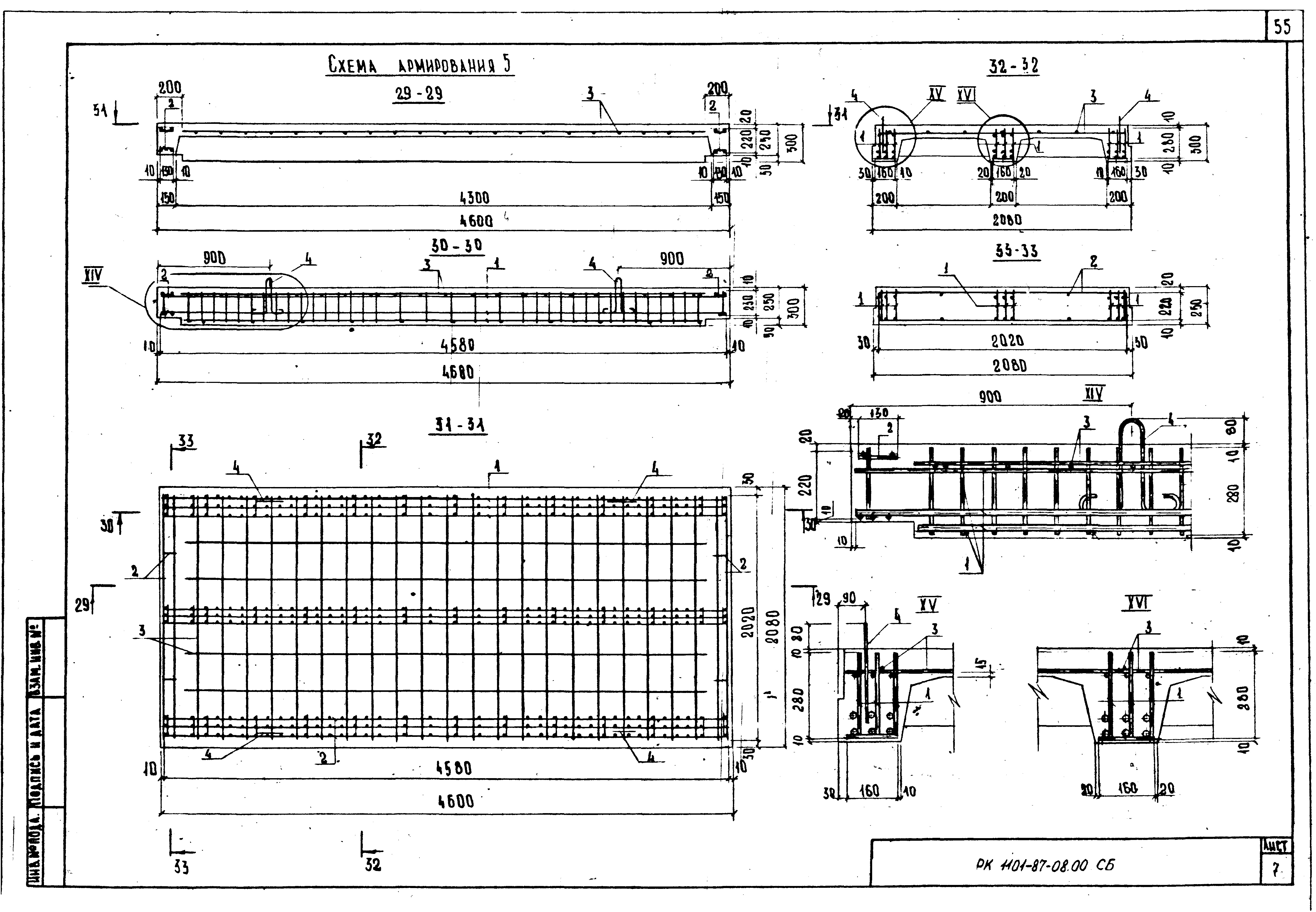 РК 1101-87