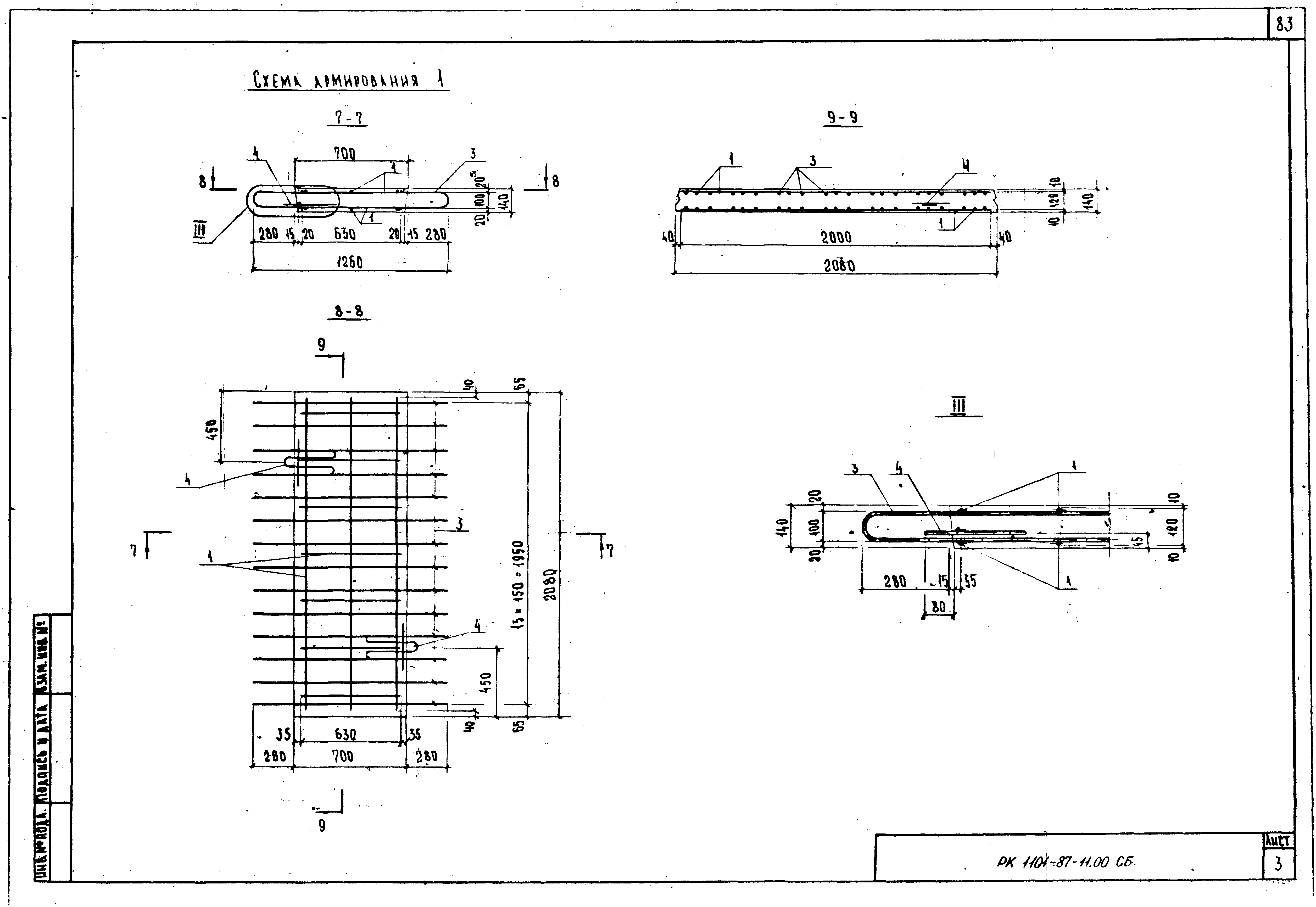 РК 1101-87