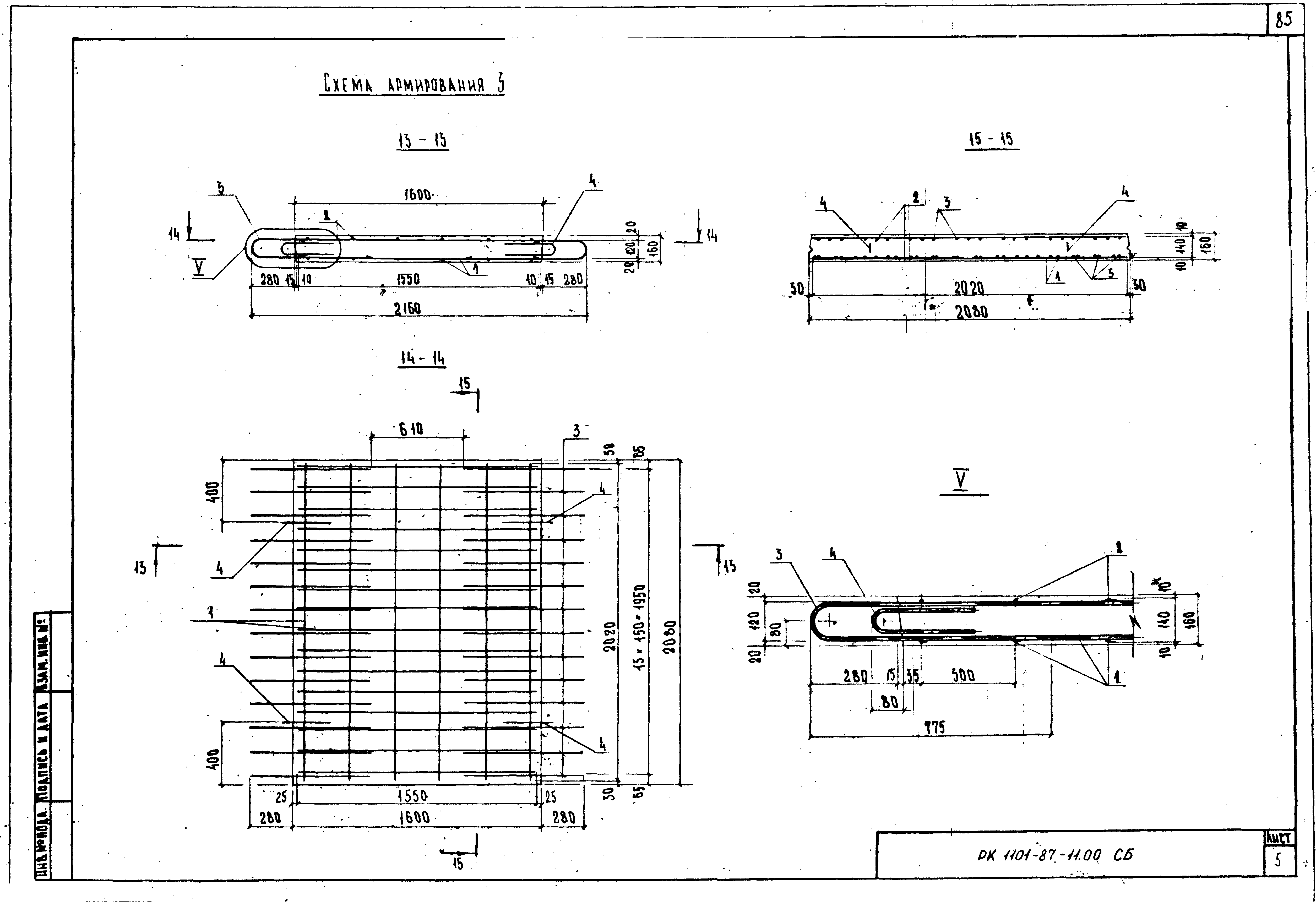 РК 1101-87