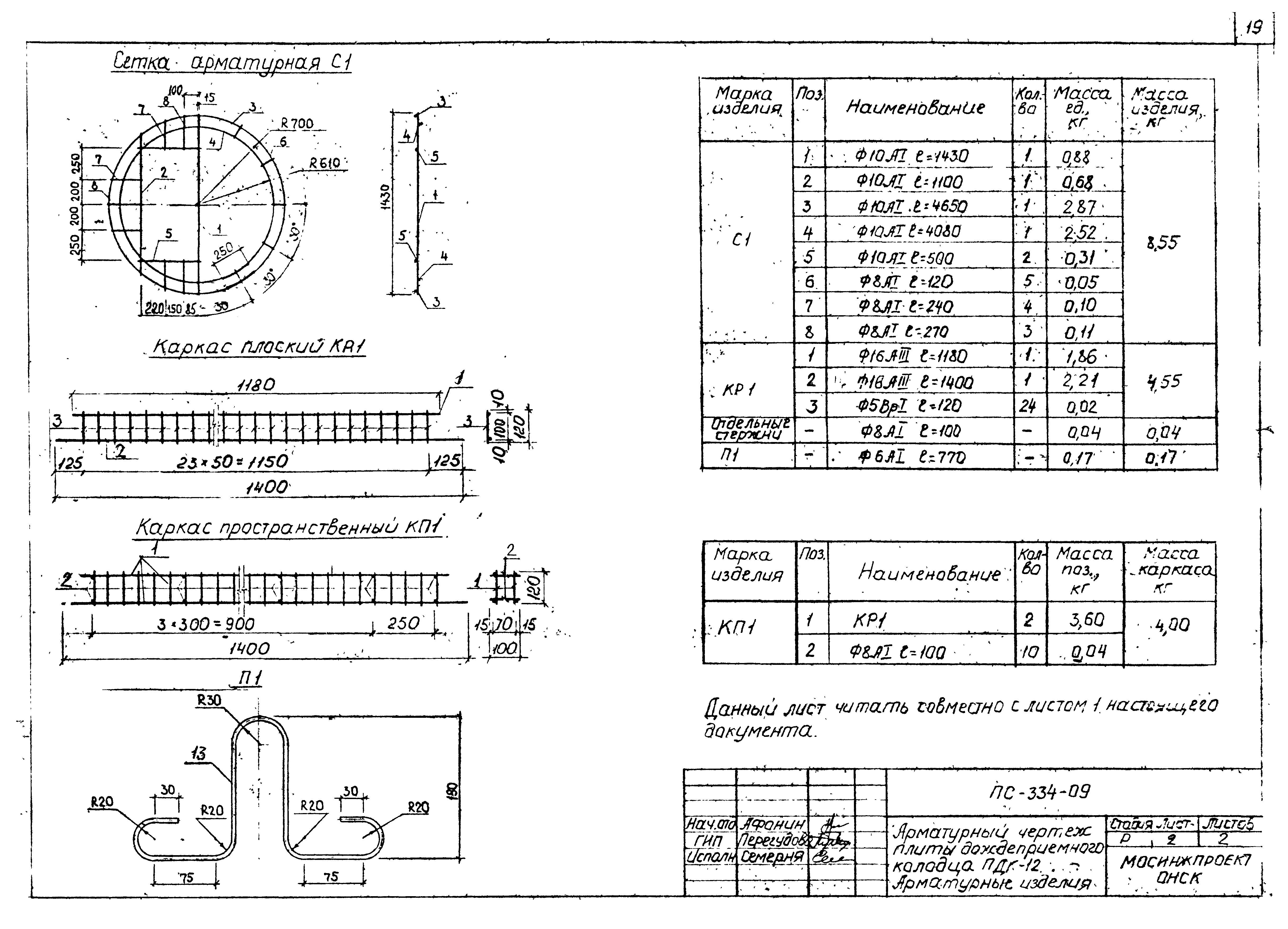 Альбом ПС-334