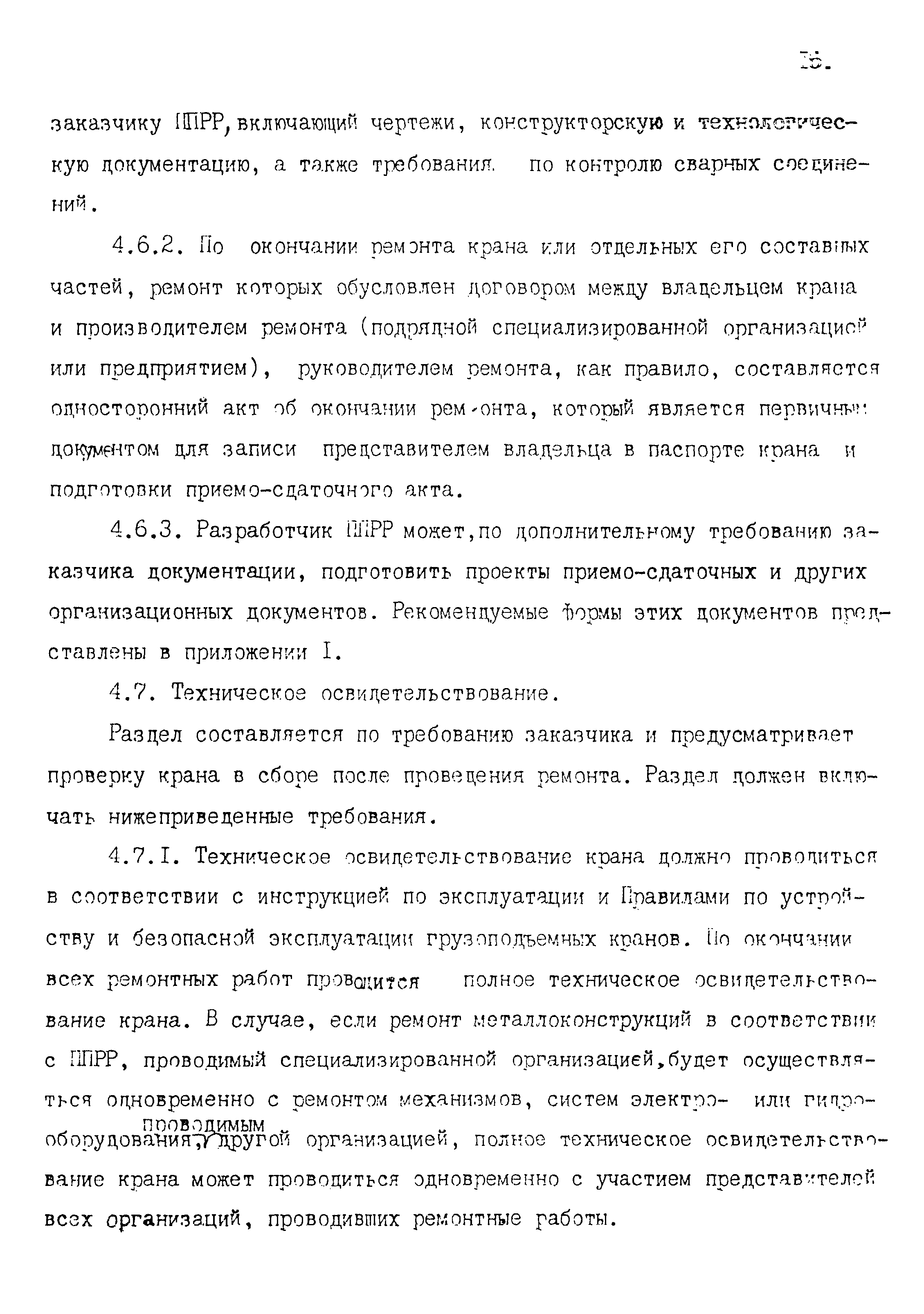 РД 22-28-34-95*