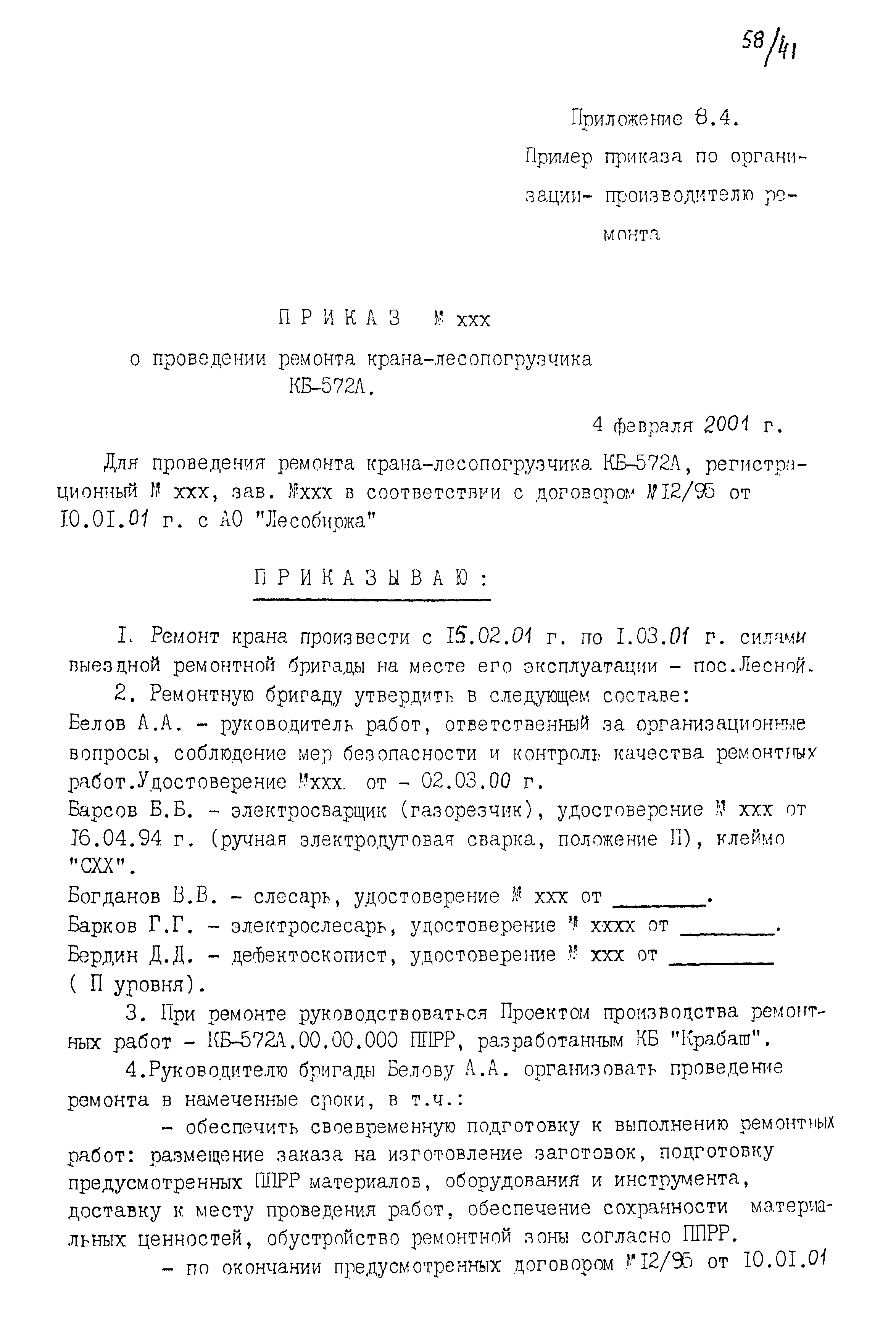 РД 22-28-34-95*