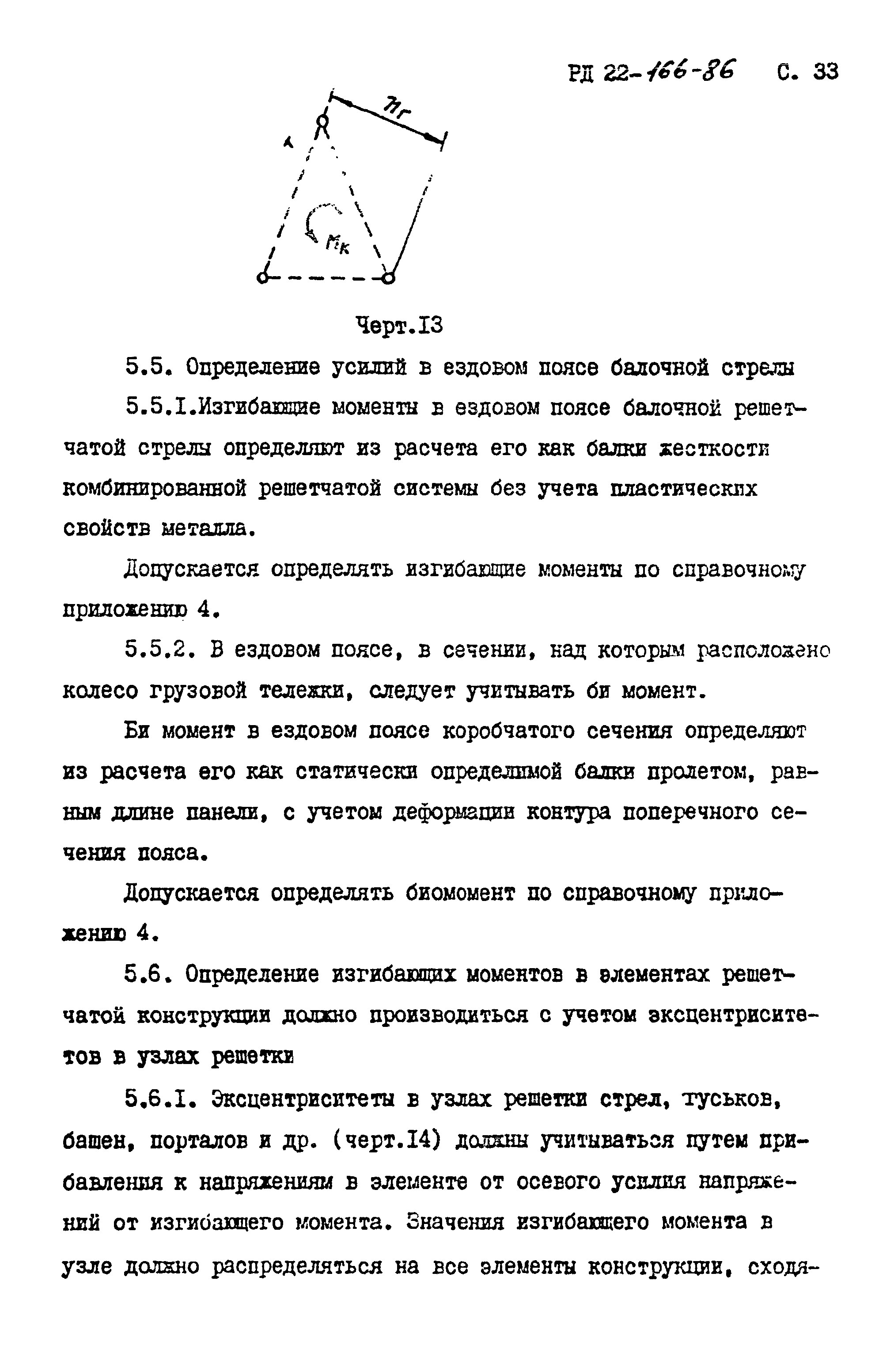 РД 22-166-86