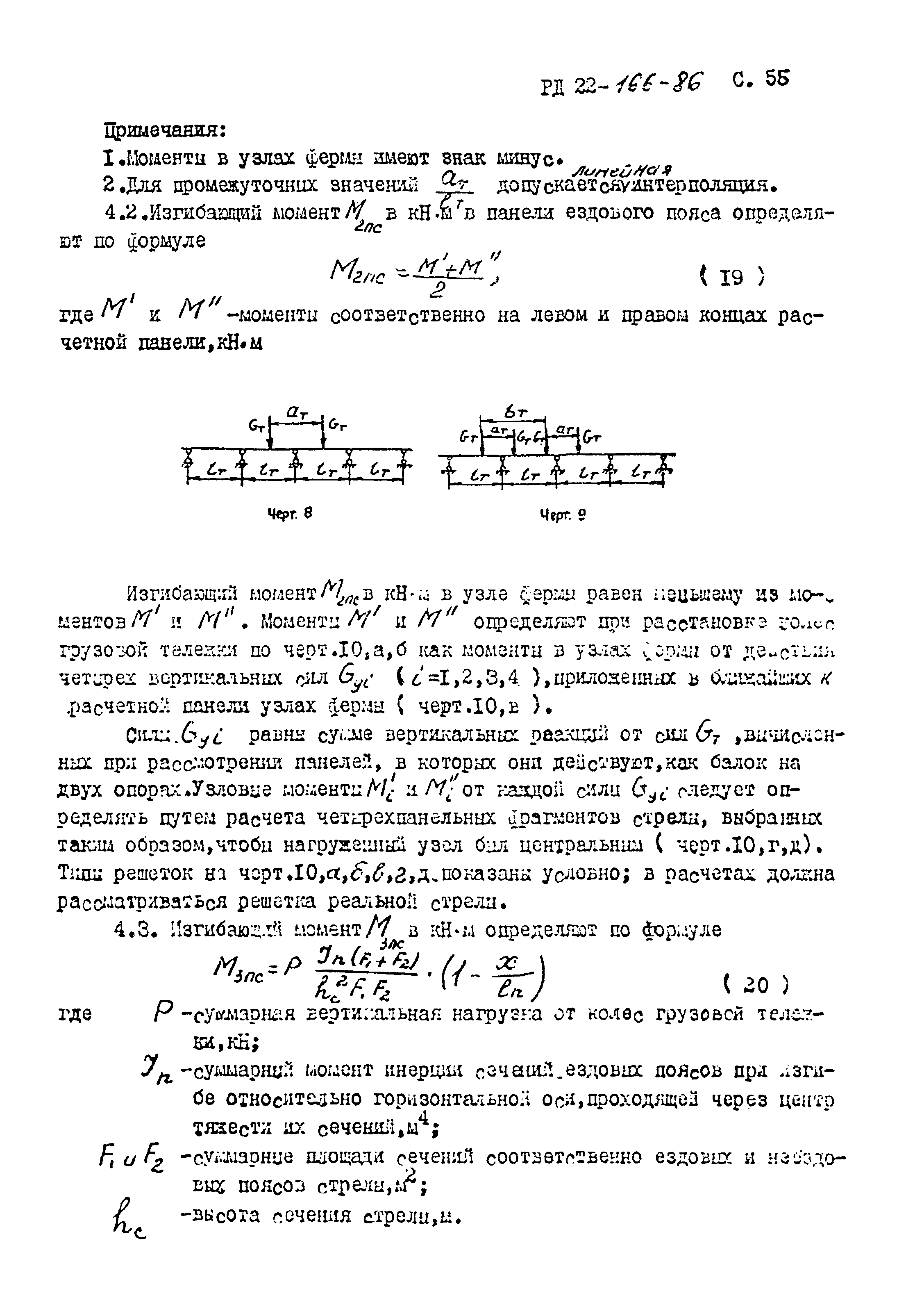 РД 22-166-86