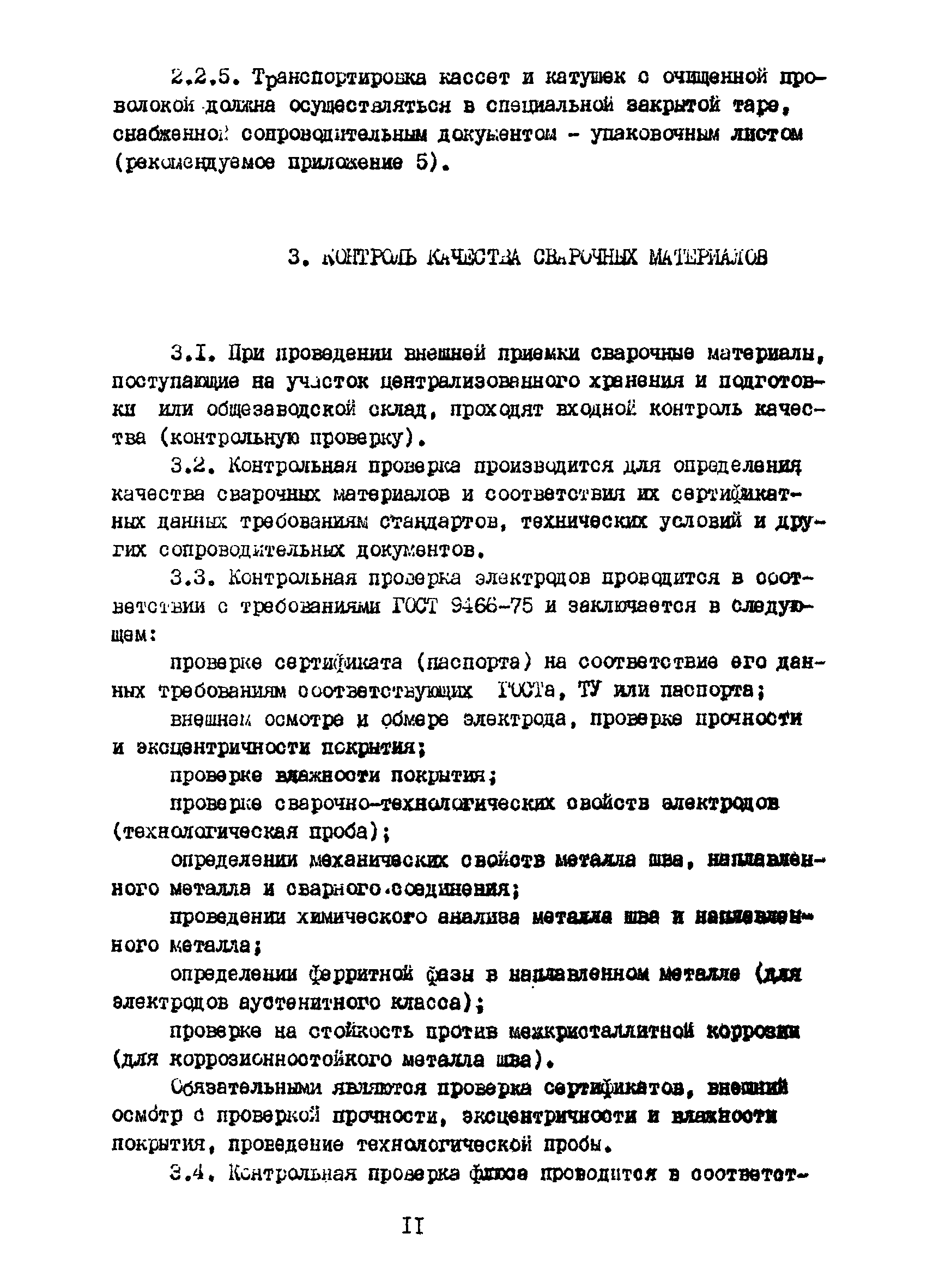 РД 26-17-049-85