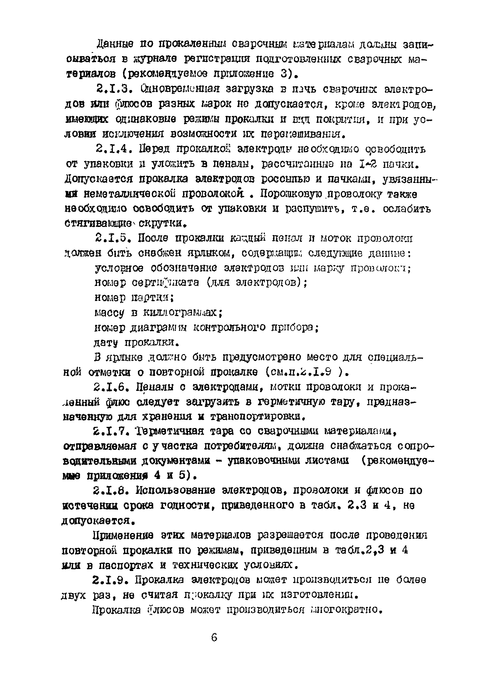 РД 26-17-049-85