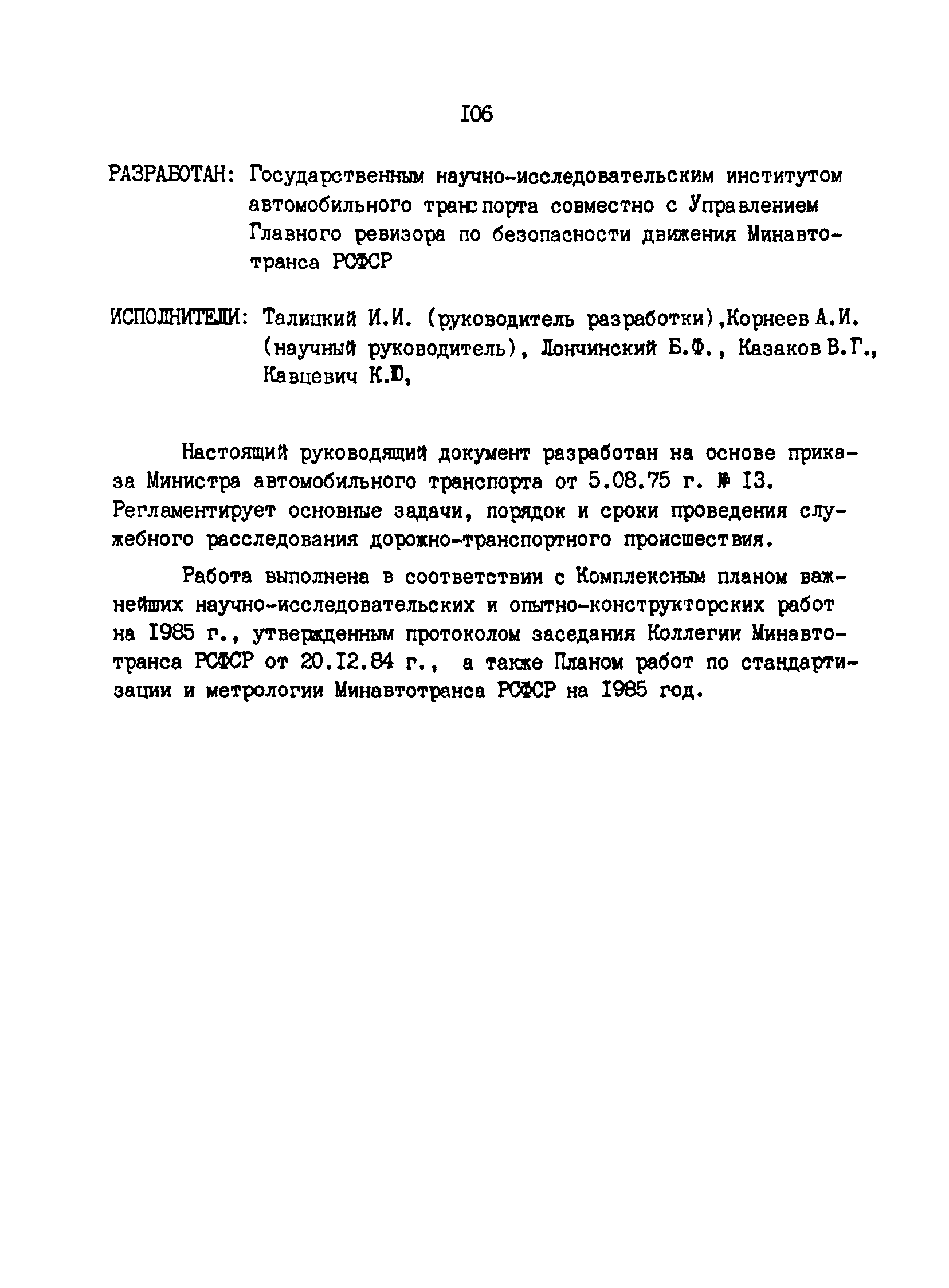 РД 200-РСФСР-12-0071-86-15