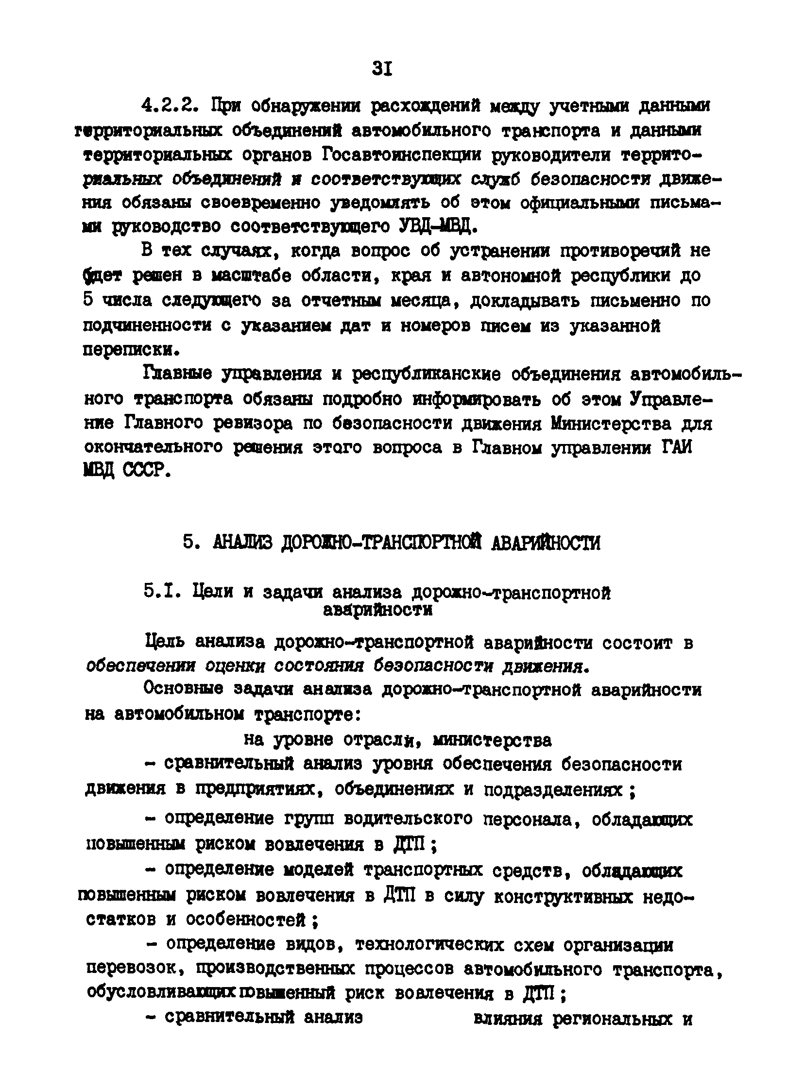 РД 200-РСФСР-12-0071-86-13